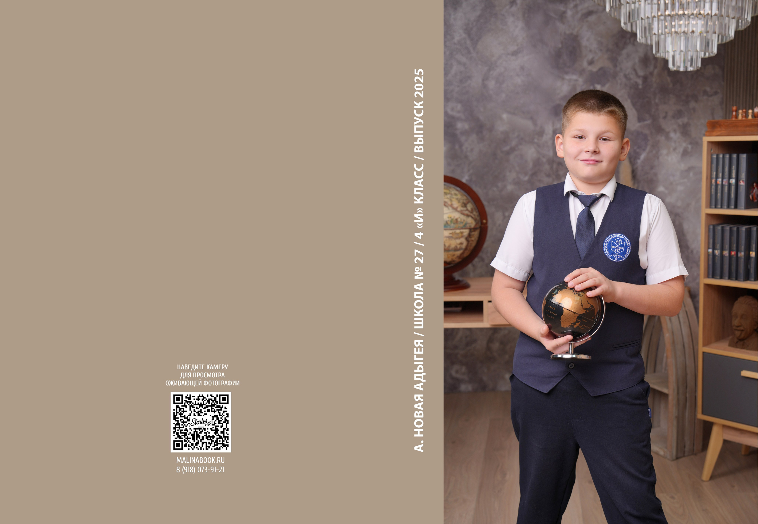 ШКОЛА 27 — 4 «И» класс. Красивый выпускной альбом в Краснодаре