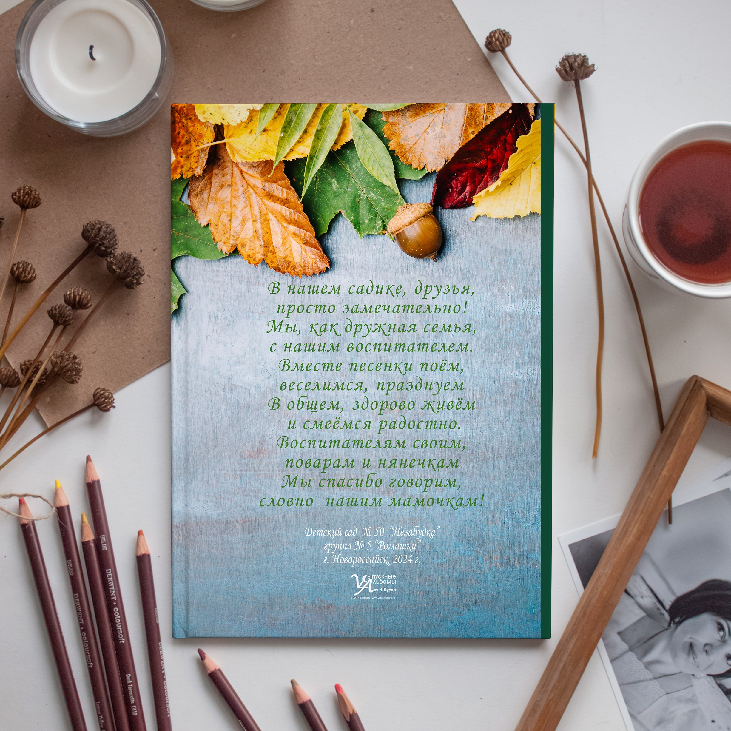 Книга 6 страниц дет сад. Выпускные альбомы Натальи Бутко: Новороссийск, Анапа, Геленджик