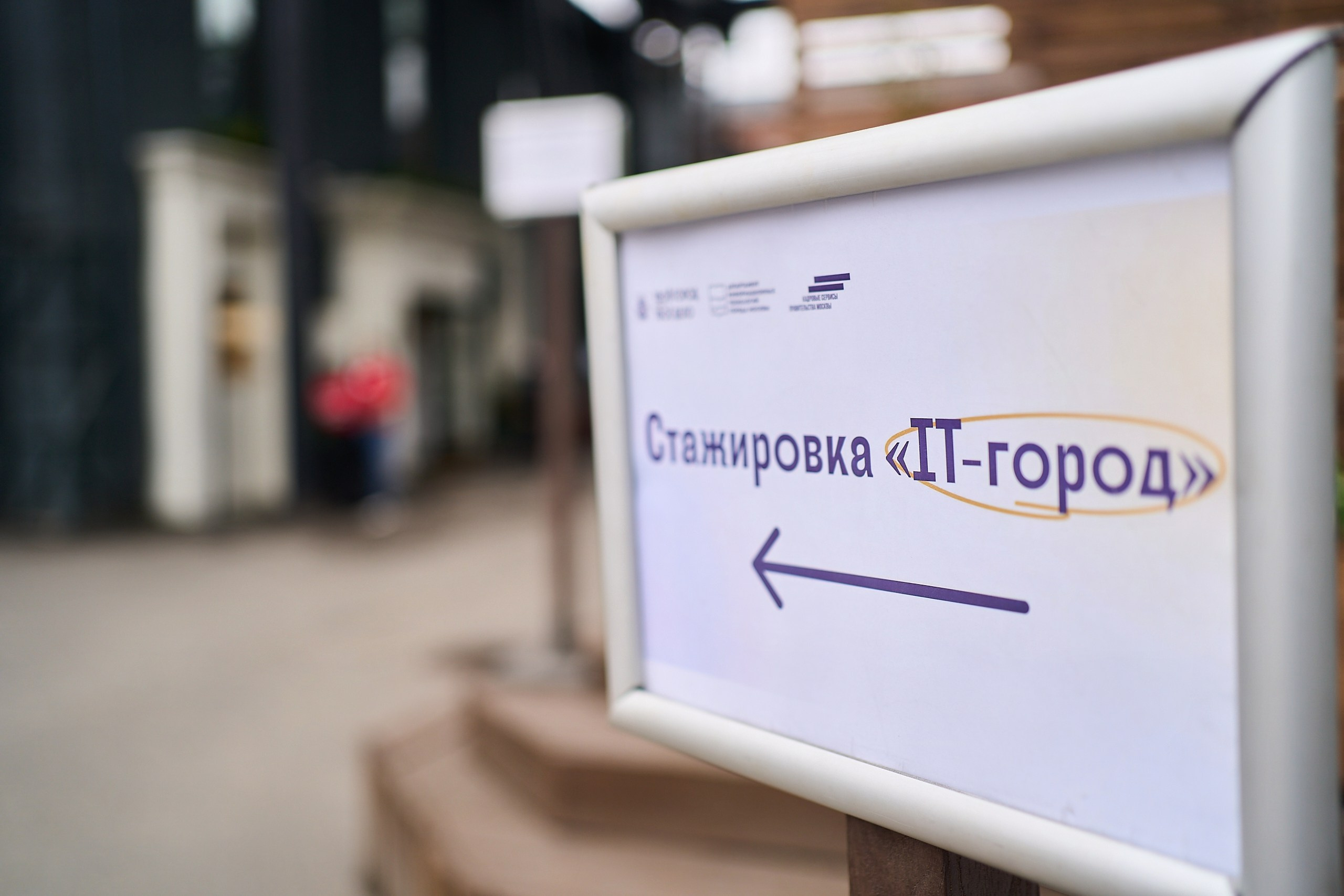 Стажировка Правительства Москвы — Отборочный этап IT-стажеров. Фотограф и Видеограф в Москве. Олег Корушев