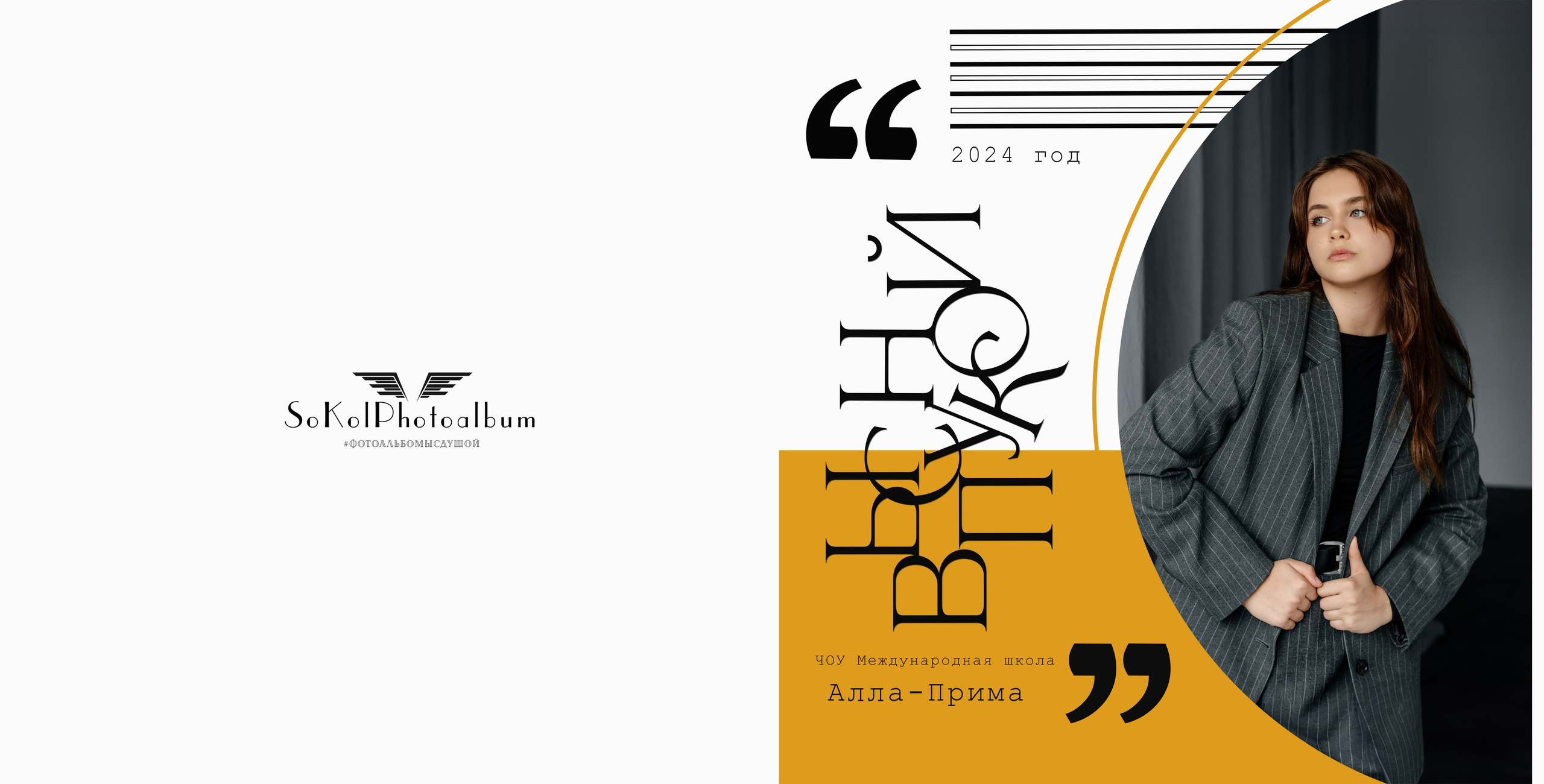 11 класс — Алла Прима. Выпускные альбомы