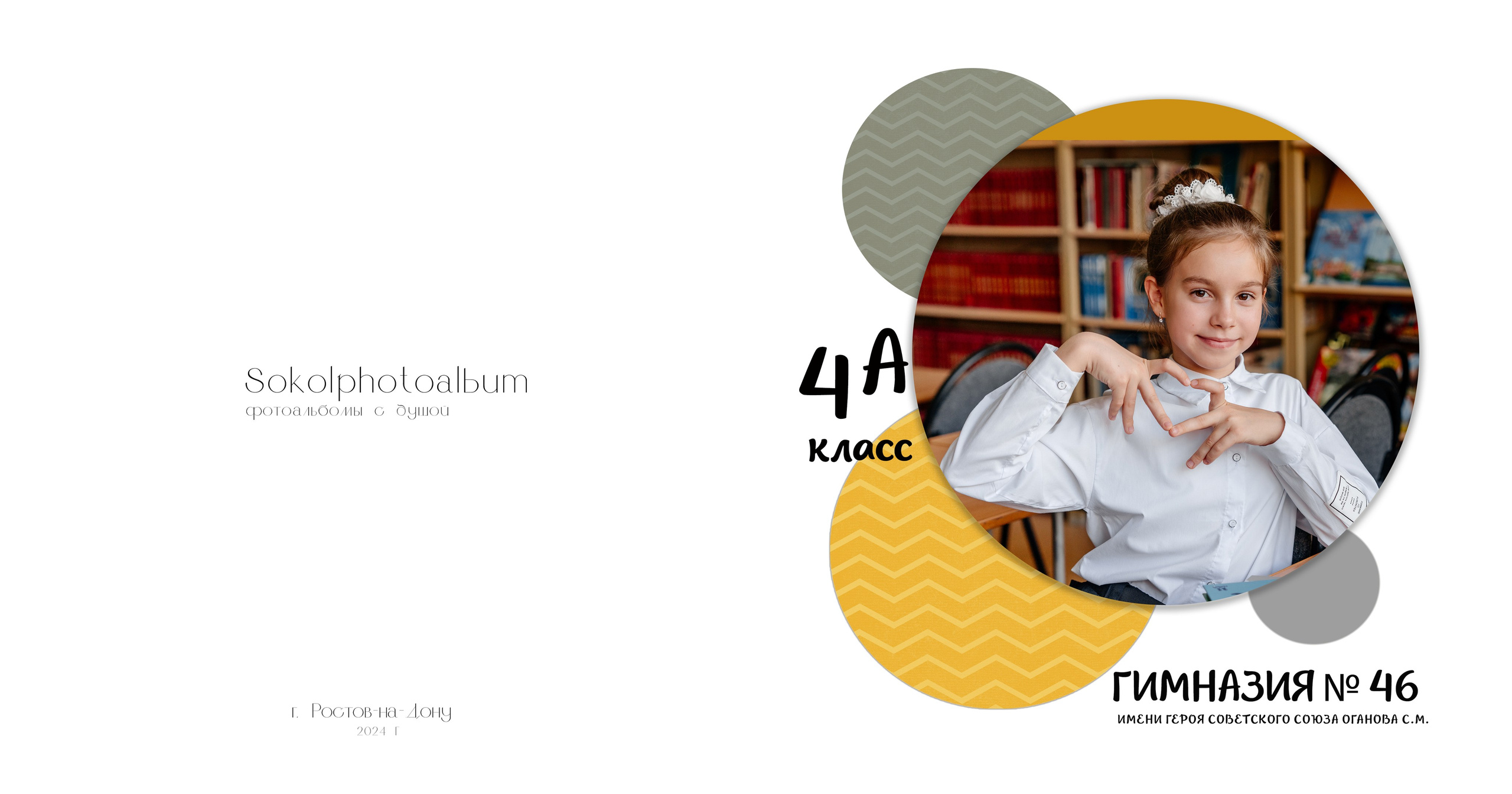 Выпускной альбом для четвертого класса. Выпускные альбомы