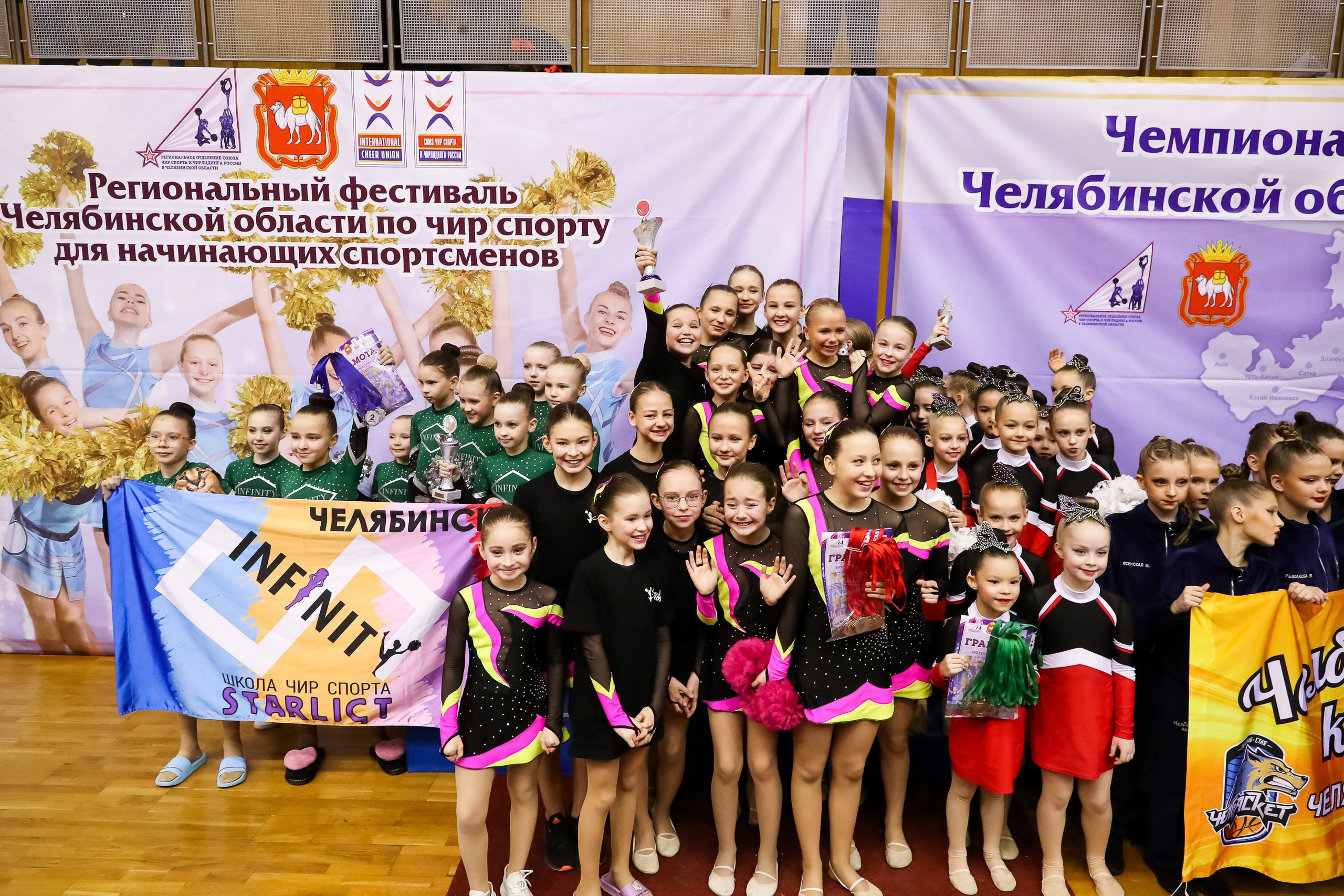 ЧЕМПИОНАТ И ПЕРВЕНСТВО ЧЕЛЯБИНСКОЙ ОБЛАСТИ ПО ЧИР СПОРТУ — 2023 г