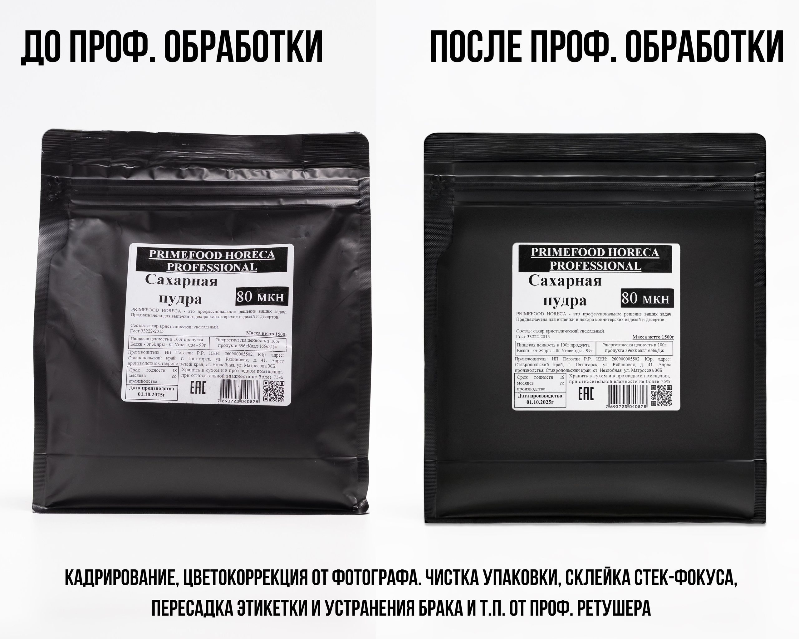 Сахарная пудра. Предметный фотограф, фото для маркетплейсов Пятигорск, КМВ