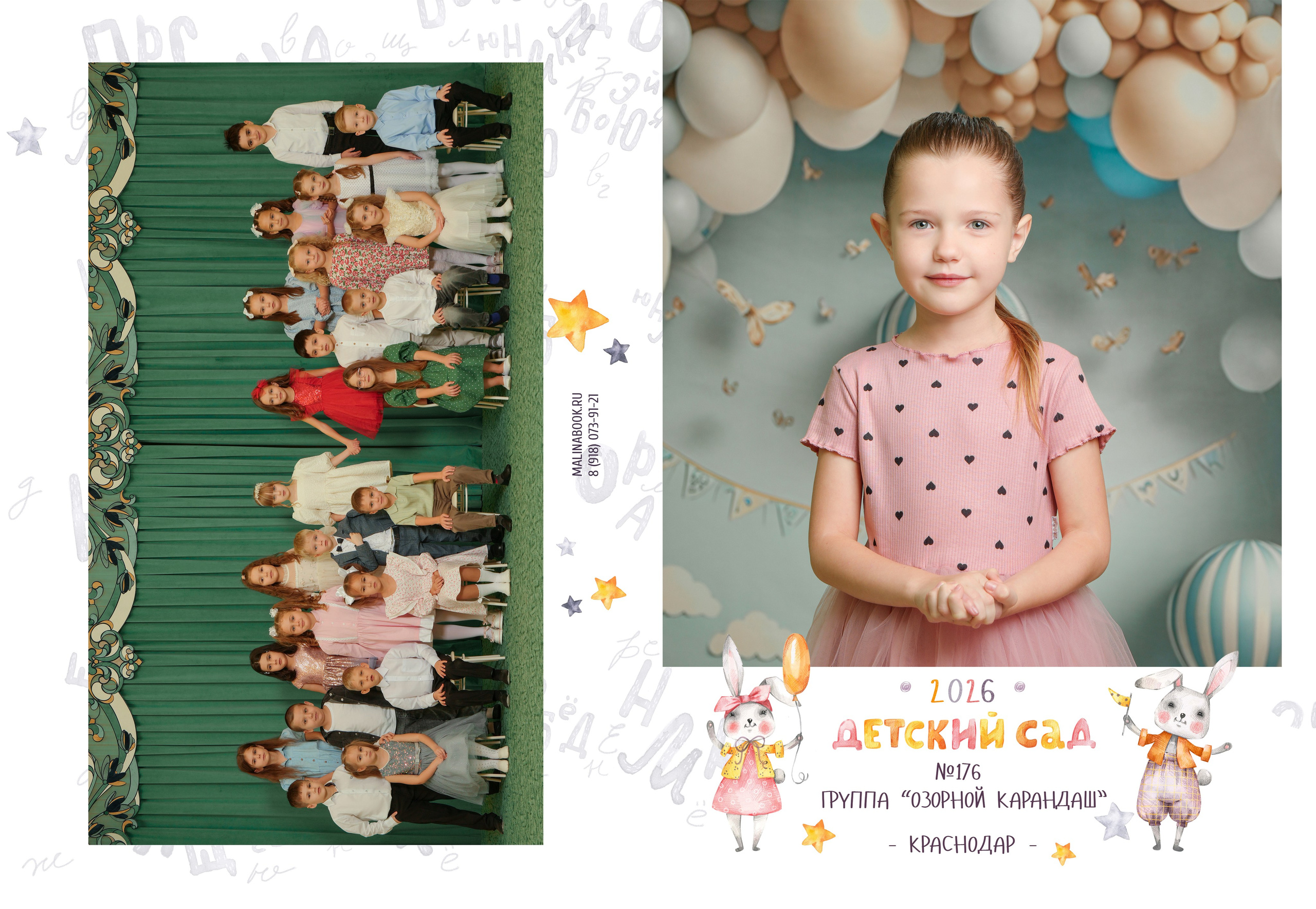 ДЕТСКИЙ САД 176-2. Красивый выпускной альбом в Краснодаре