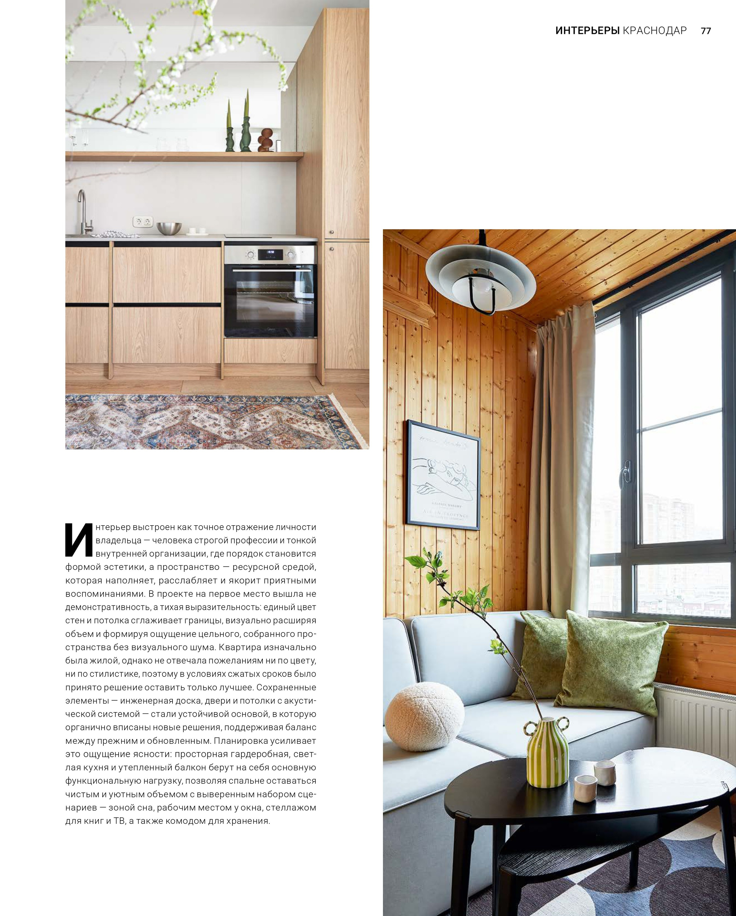 Hi home май 2026. Интерьерный фотограф Краснодар. Галина Ладыгина