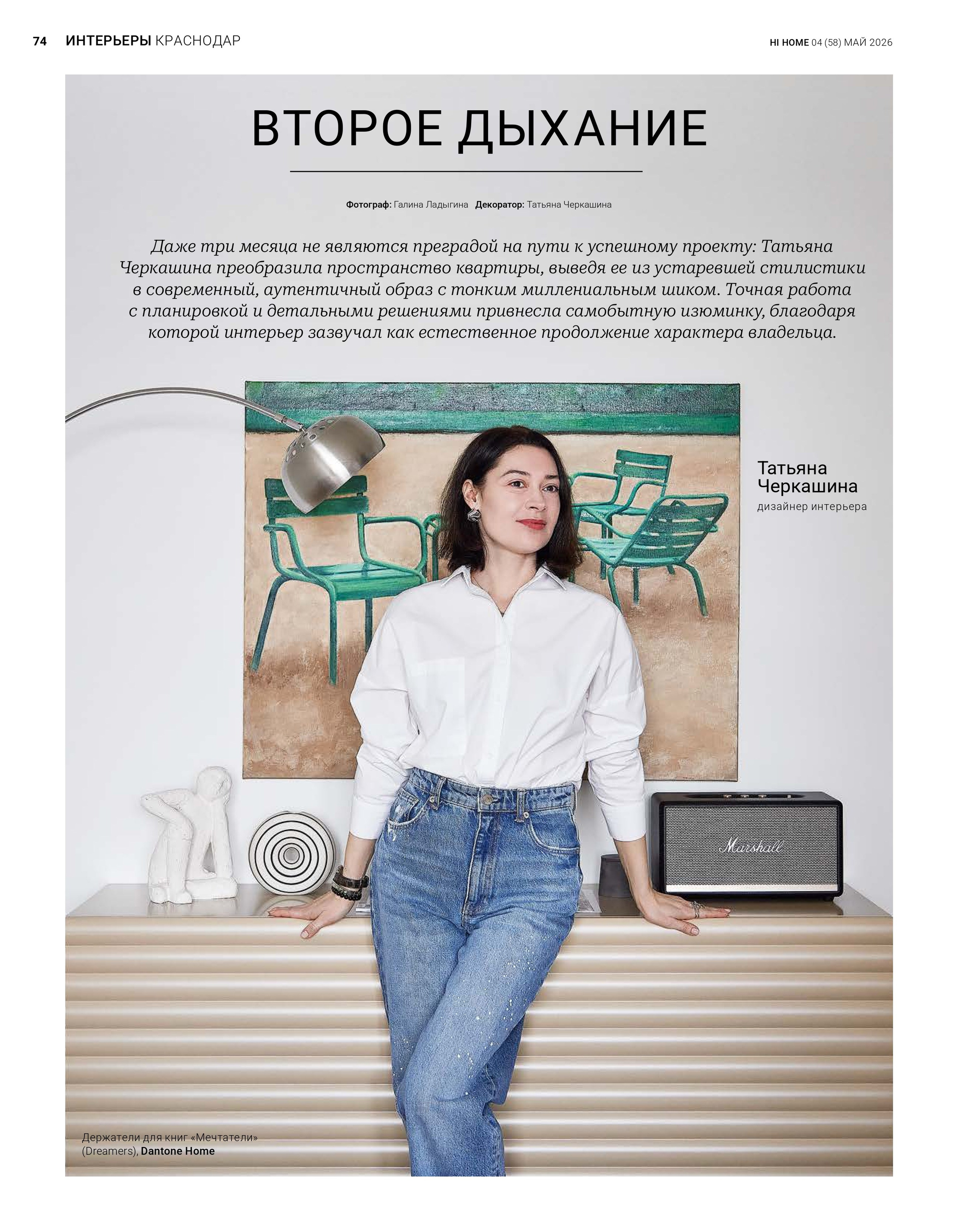 Hi home май 2026. Интерьерный фотограф Краснодар. Галина Ладыгина