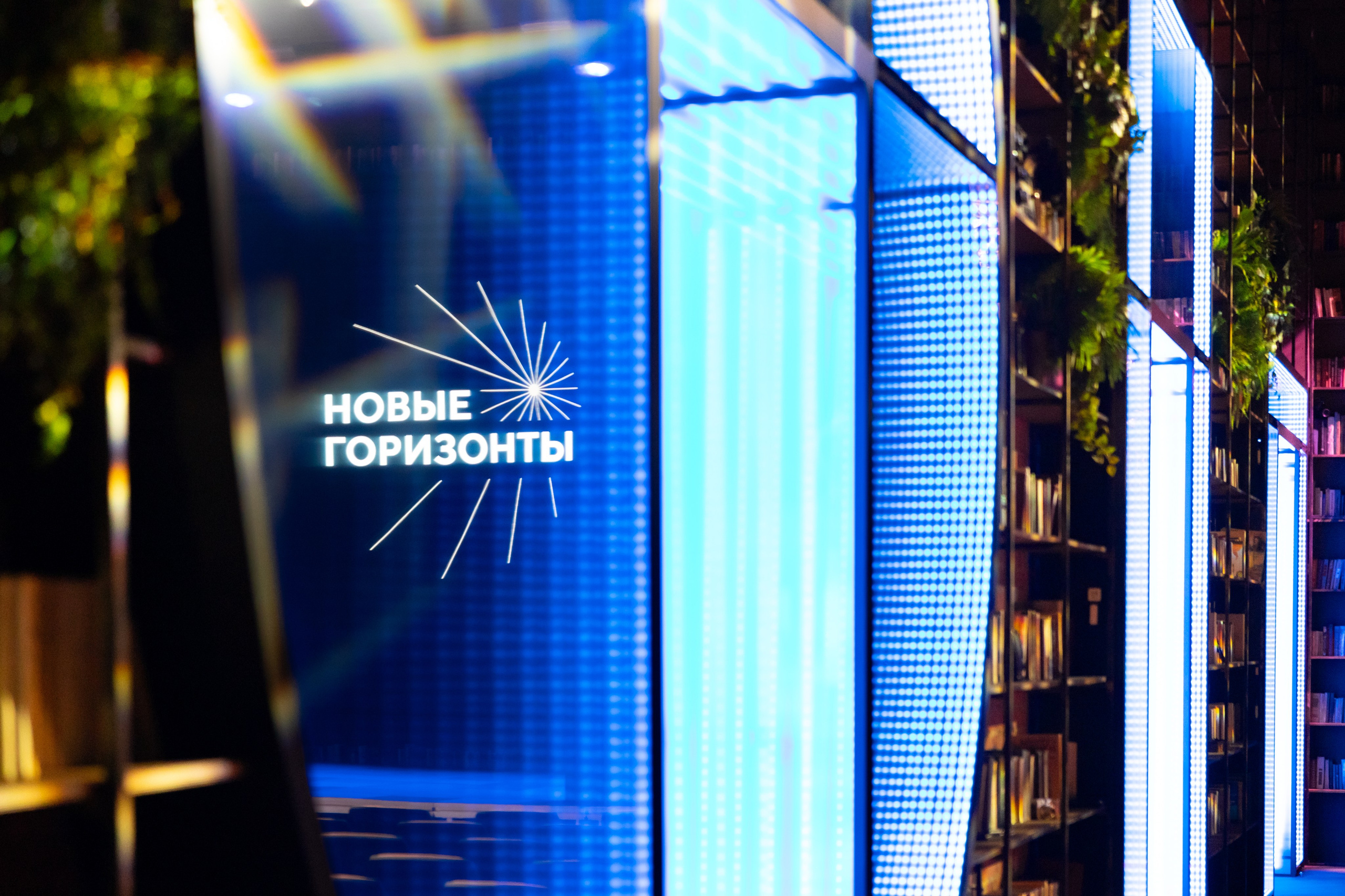 Новые Горизонты ЭТП ГПБ Кибердом. Фотограф Москва Людмила Белова