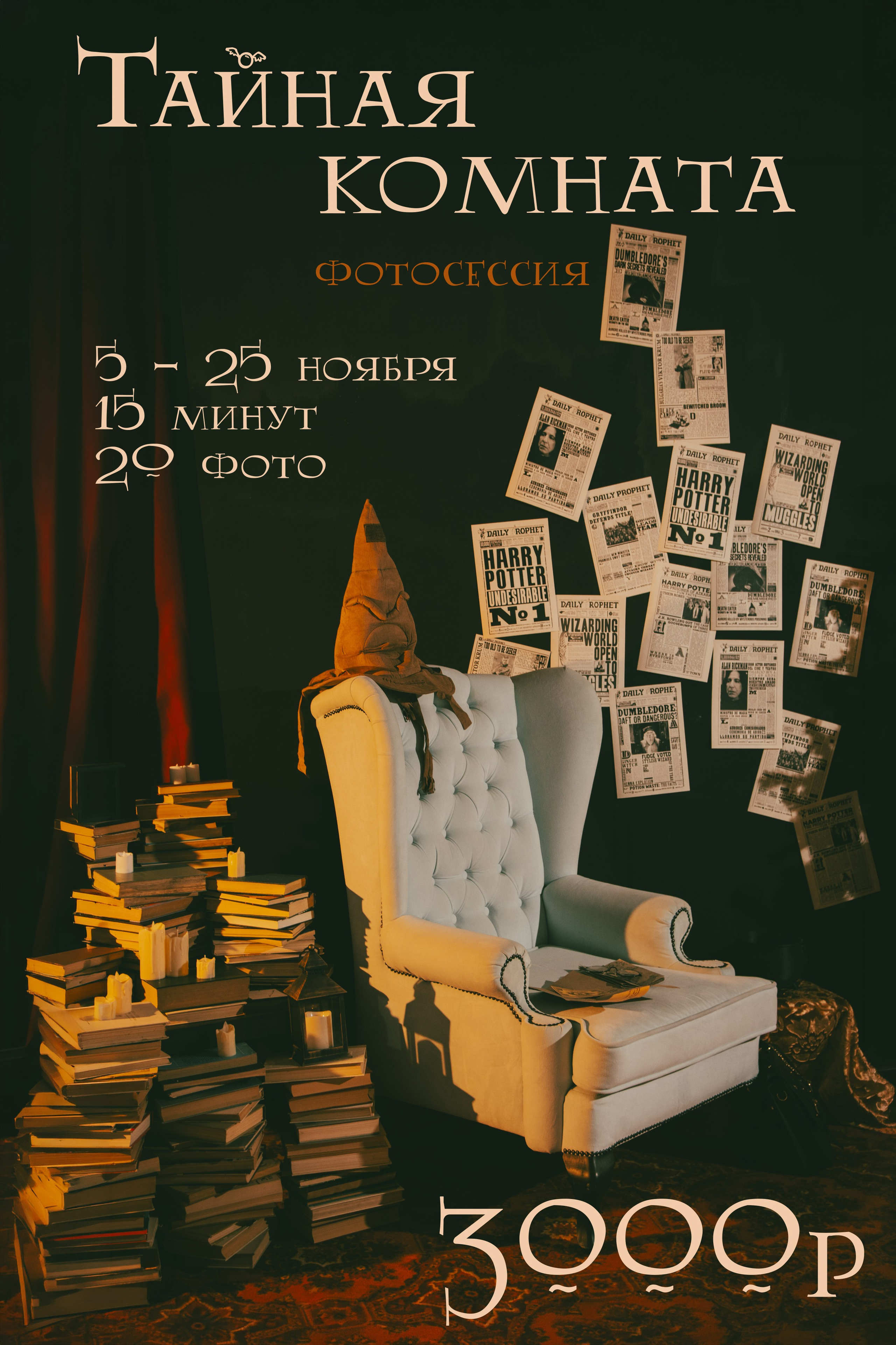 Сезонные фотосессии. ФОТКИ! Экспресс-фотосессии в Обнинске