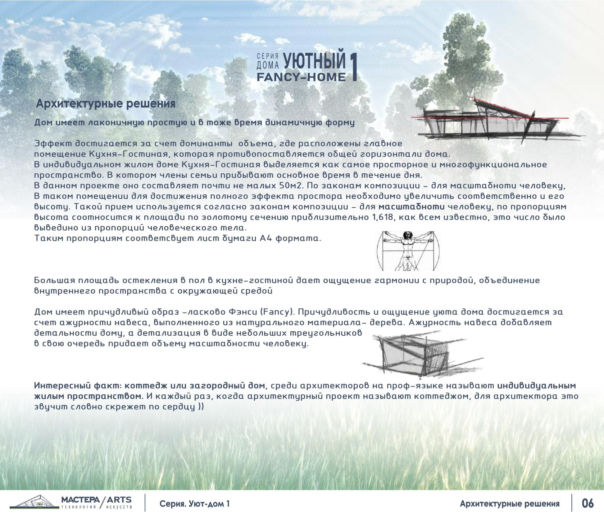 Каталог Уютный Fancy-Home. SPace F/A