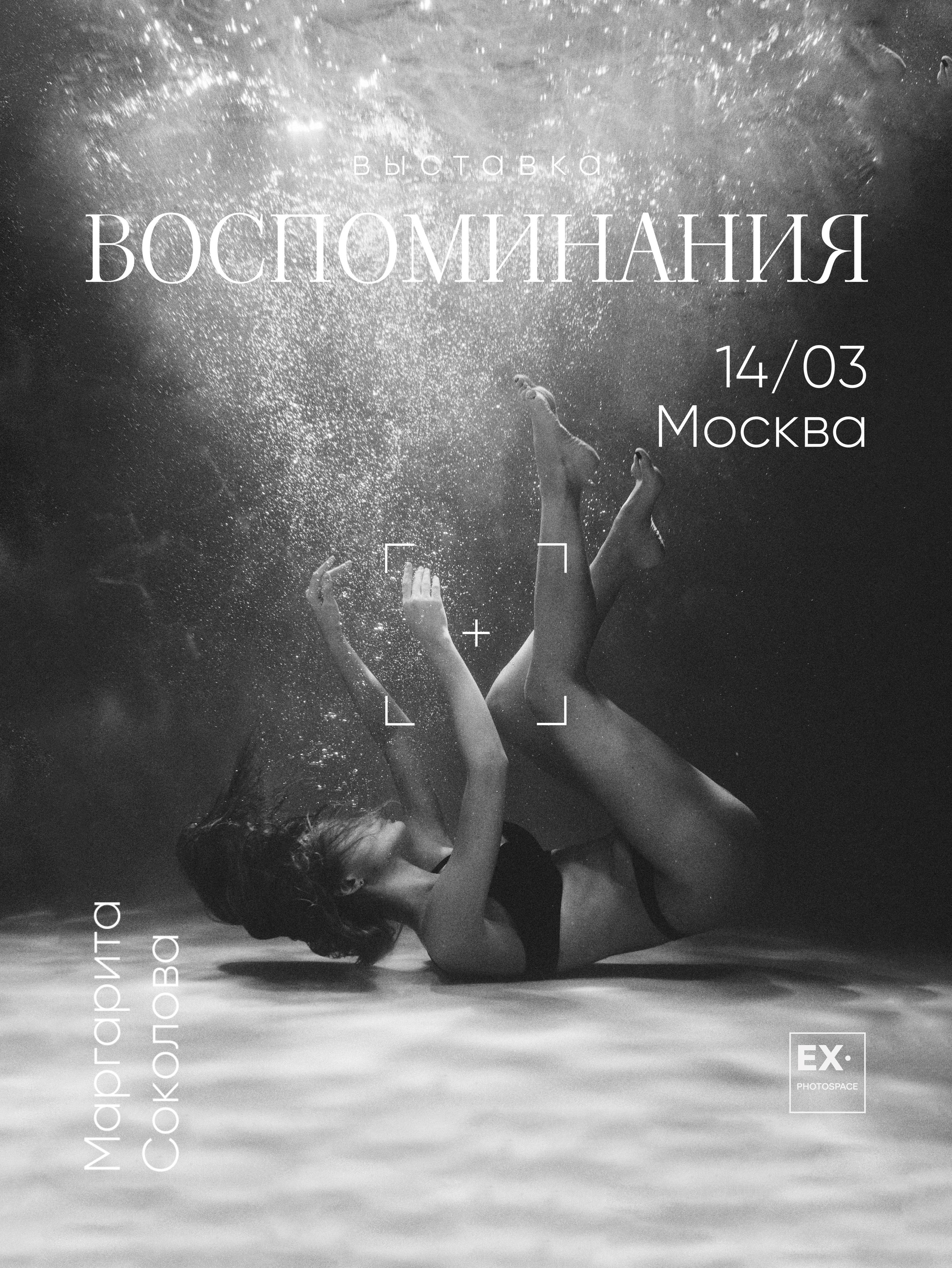 Выставка «Воспоминания». Арт-фотограф Вика Шаблий, Санкт-Петербург