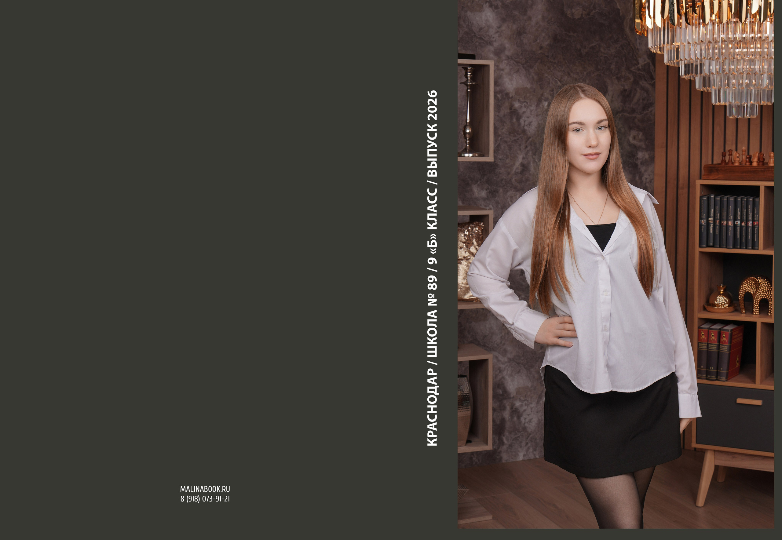 ШКОЛА 89 9 Б. Красивый выпускной альбом в Краснодаре
