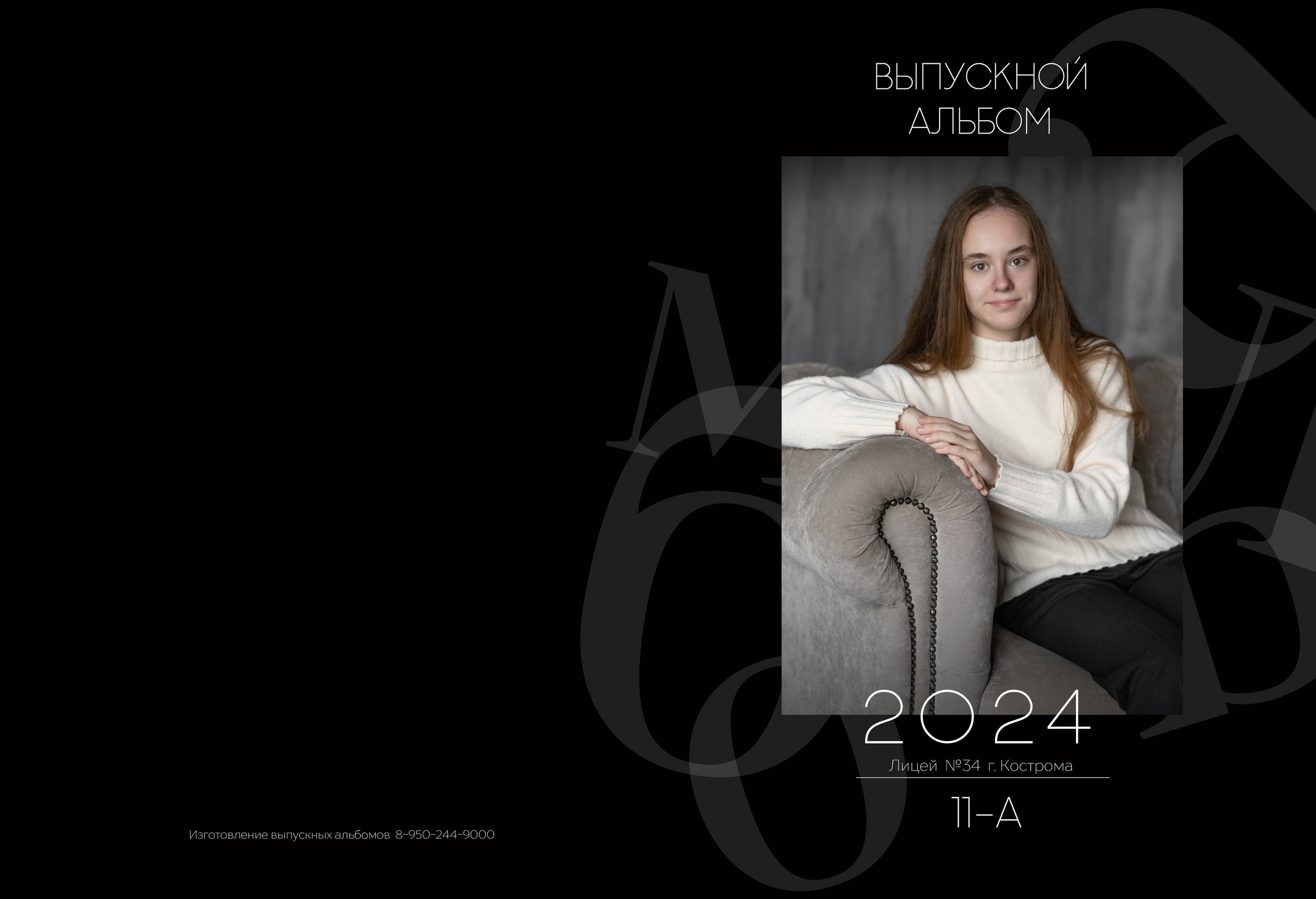 Альбом персональный 11 класс. Выпускные альбомы, индивидуальные фотосессии в Костроме