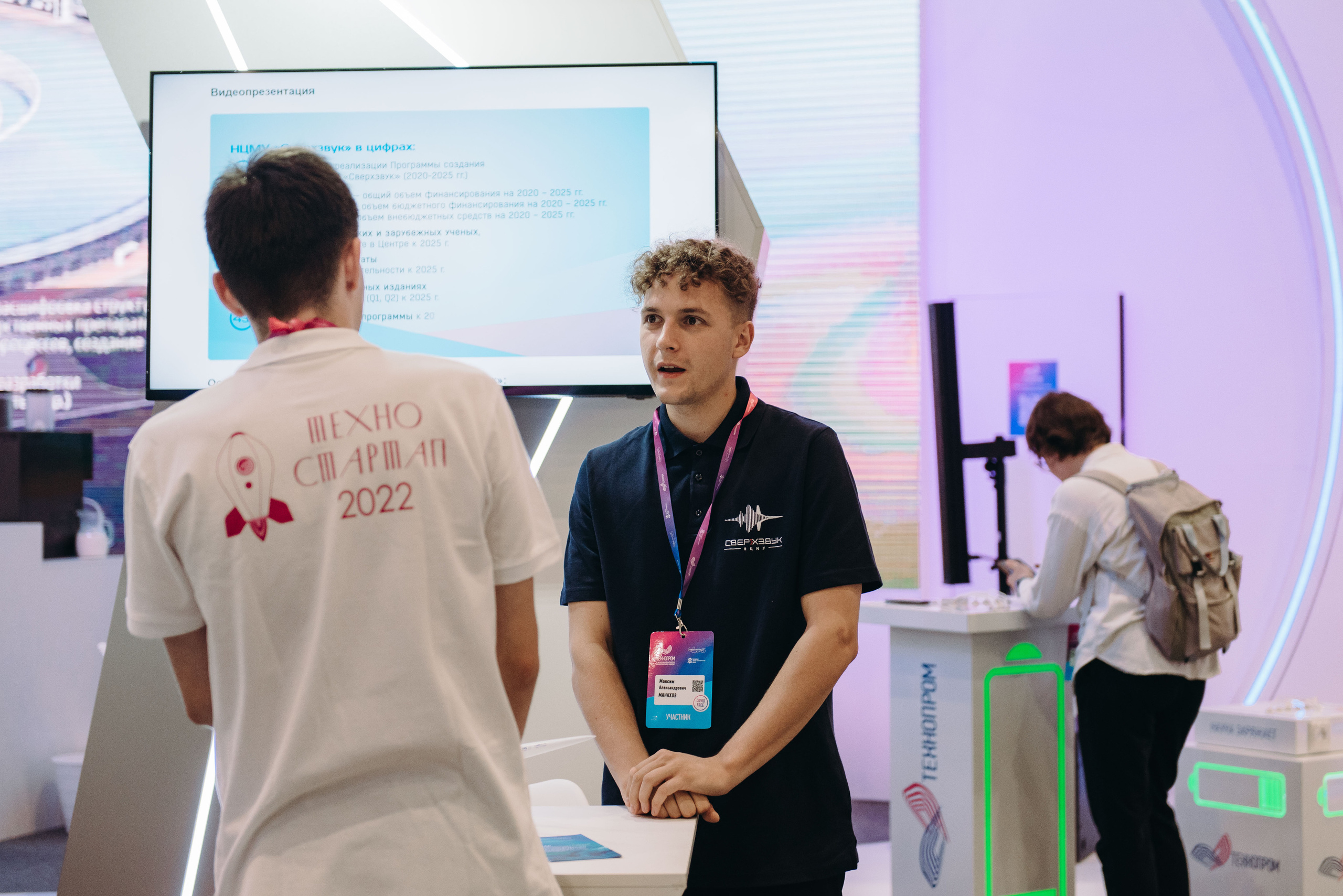 Форум «ТЕХНОПРОМ» 2022