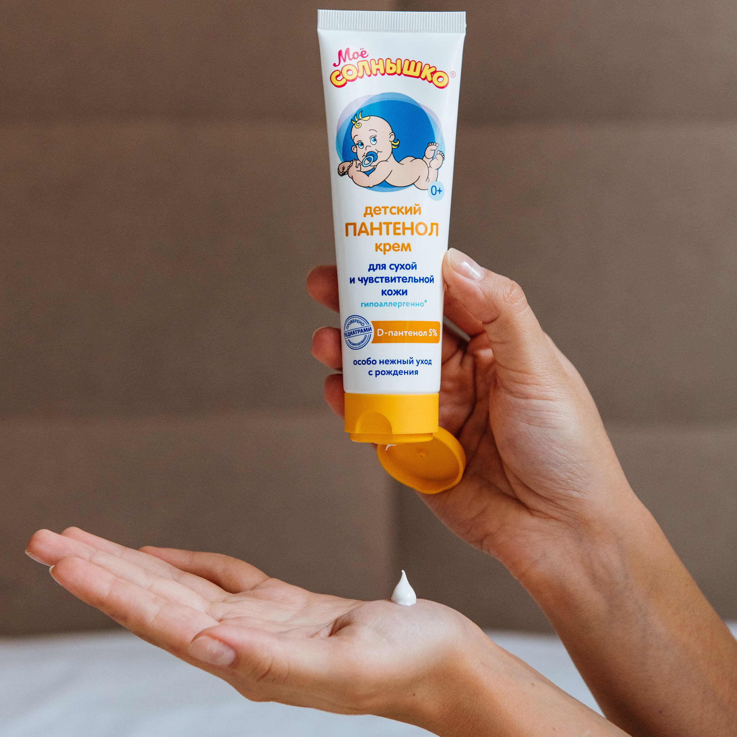 Бренд «Моё Солнышко»