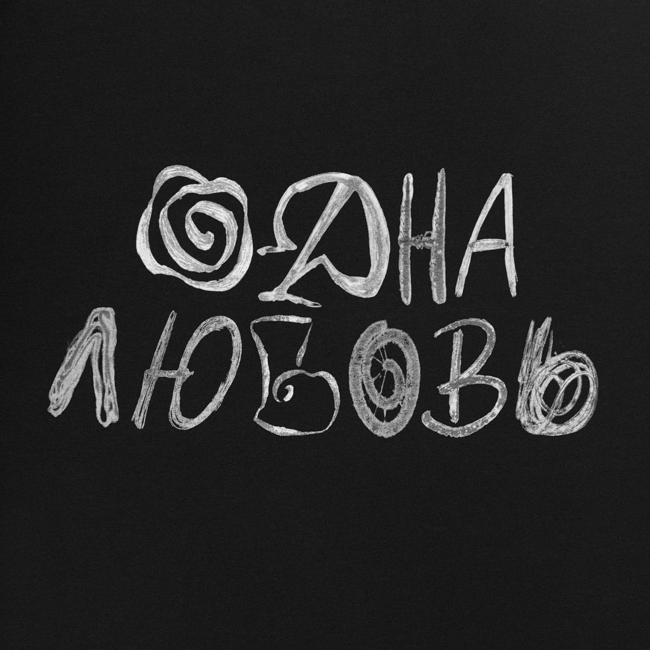 ФЕДУК каталог «весёлая музыка». Фотограф для брендов Любовь Батина (Спб/Мск)