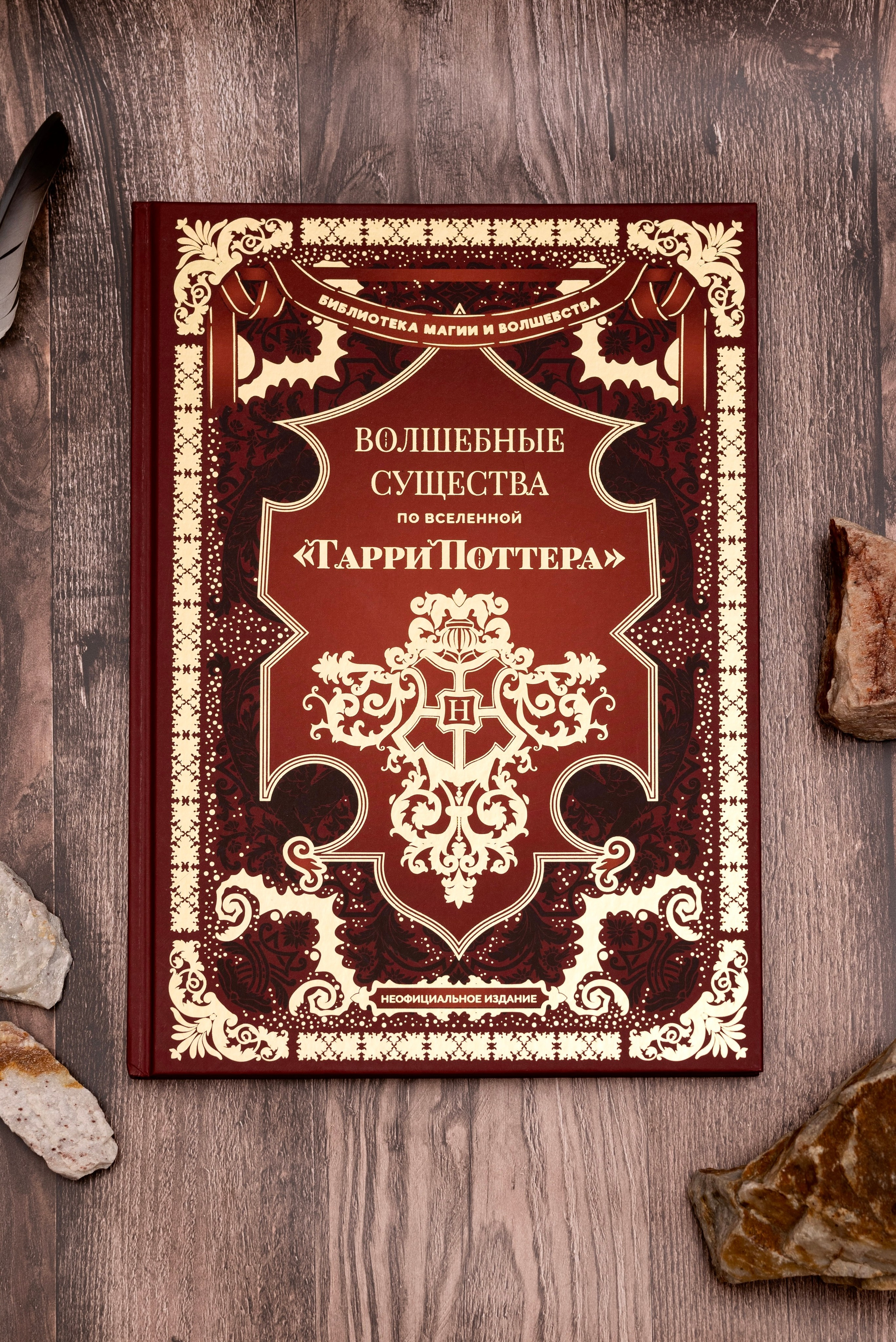 Книги по Гарри Поттеру. Предметный фотограф, фото для маркетплейсов Пятигорск, КМВ