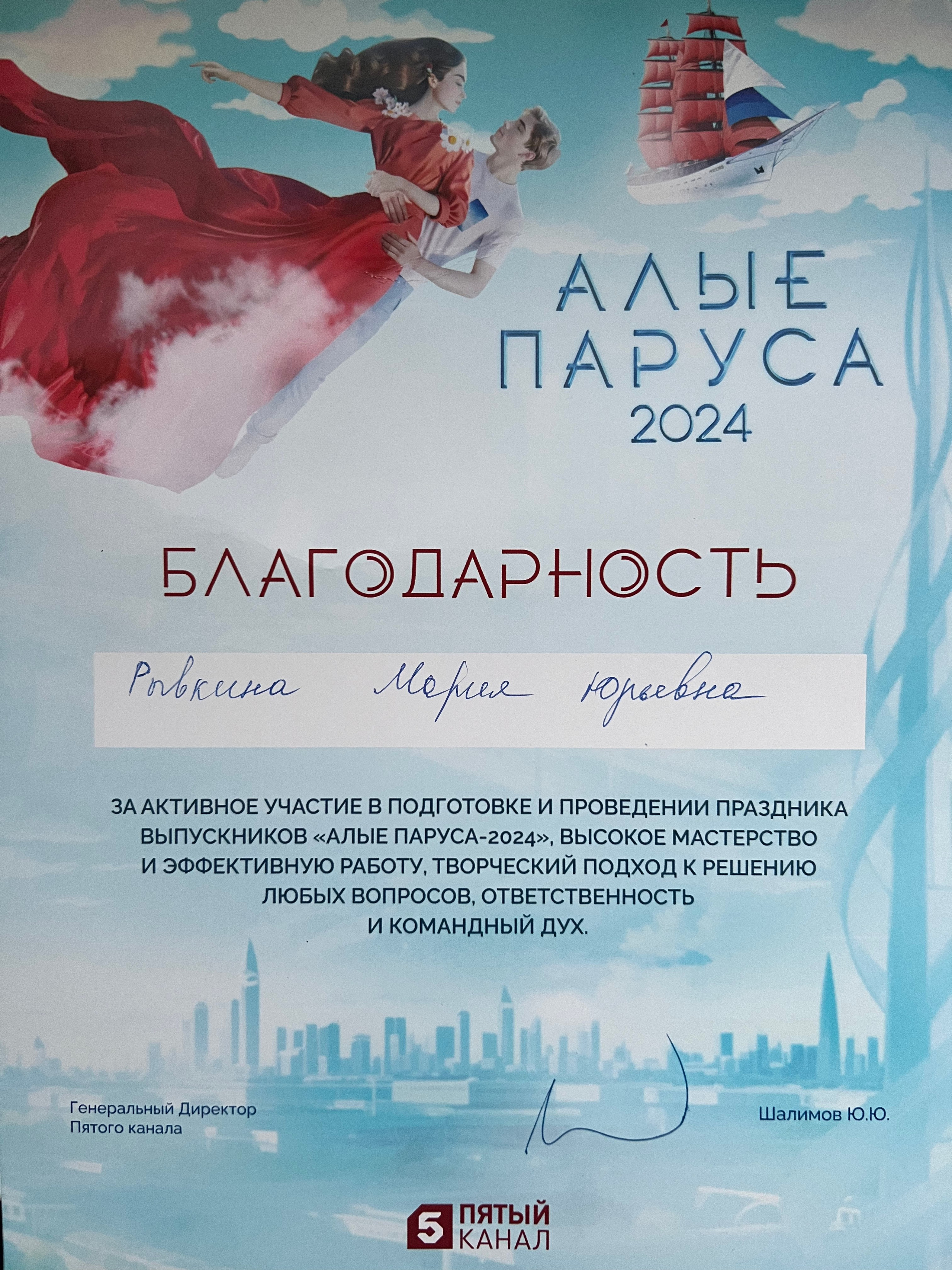 Благодарственные письма и сертификаты. Фотограф Москва съемка мероприятий в Москве и Московской области Мария Рывкина