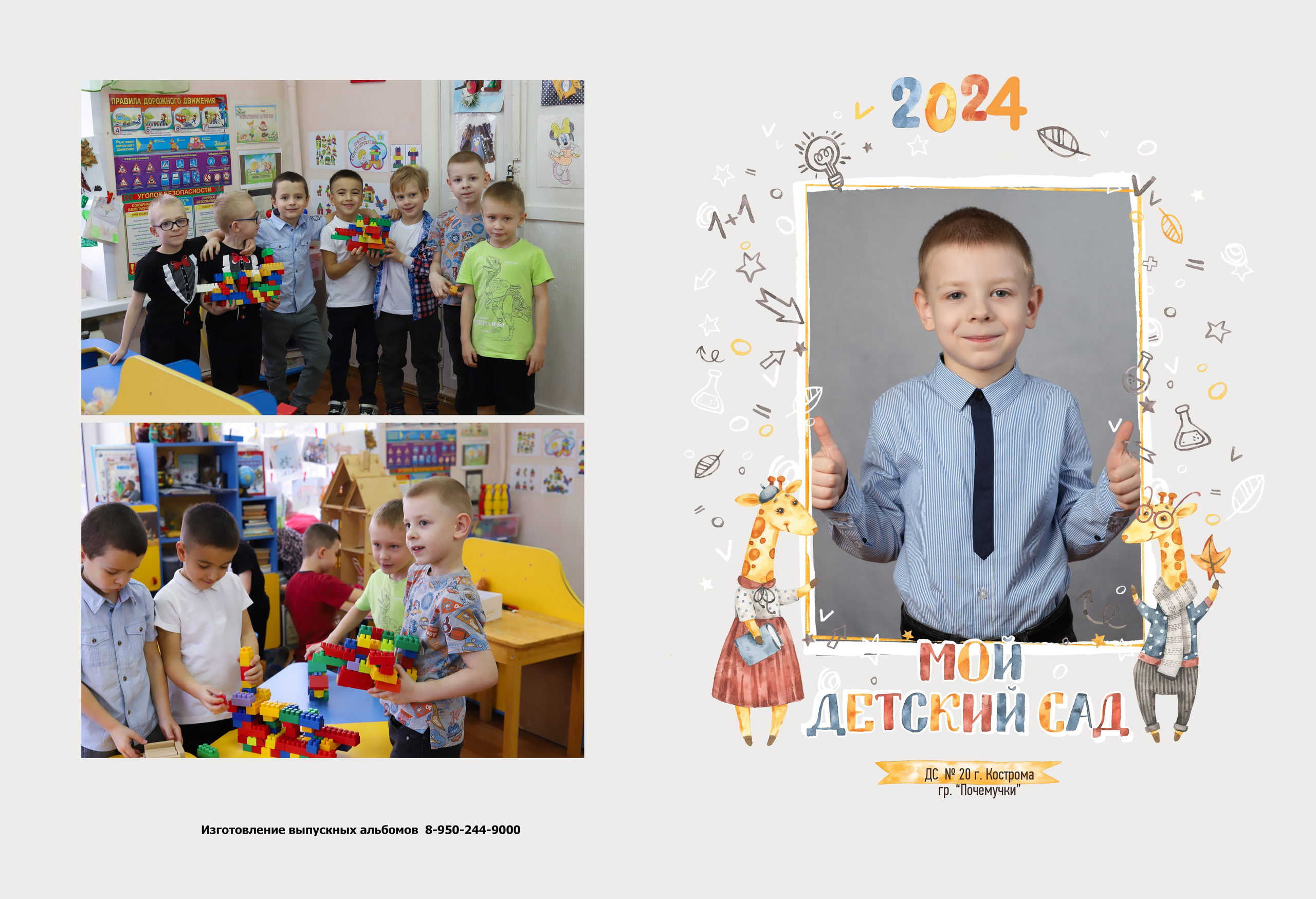 Альбом для деского сада на 2 разворота. Выпускные альбомы, индивидуальные фотосессии в Костроме