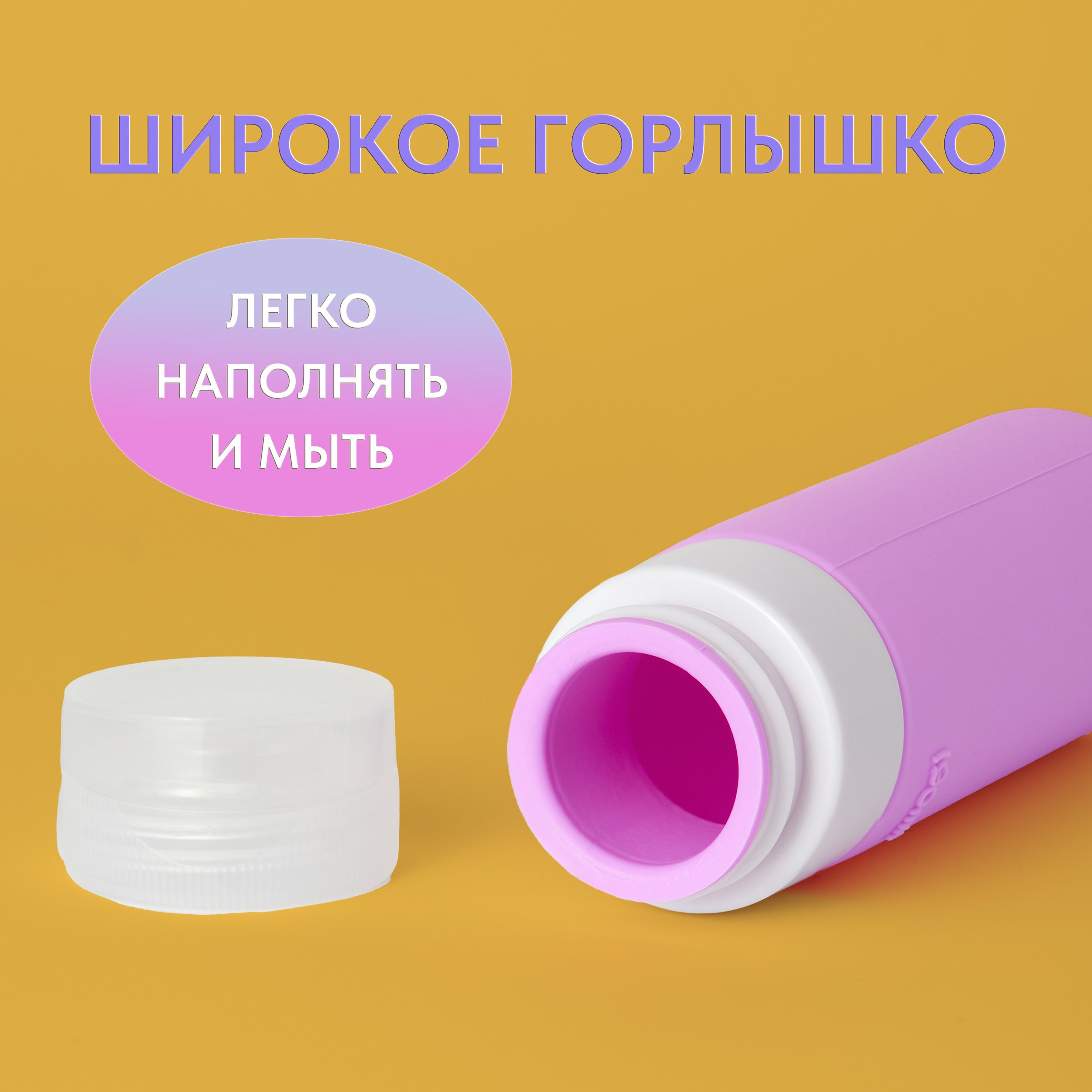 Силиконовые бутылочки. Регина Зебра — предметный фотограф Москва Подольск | Съёмка для маркетплейсов и соцсетей