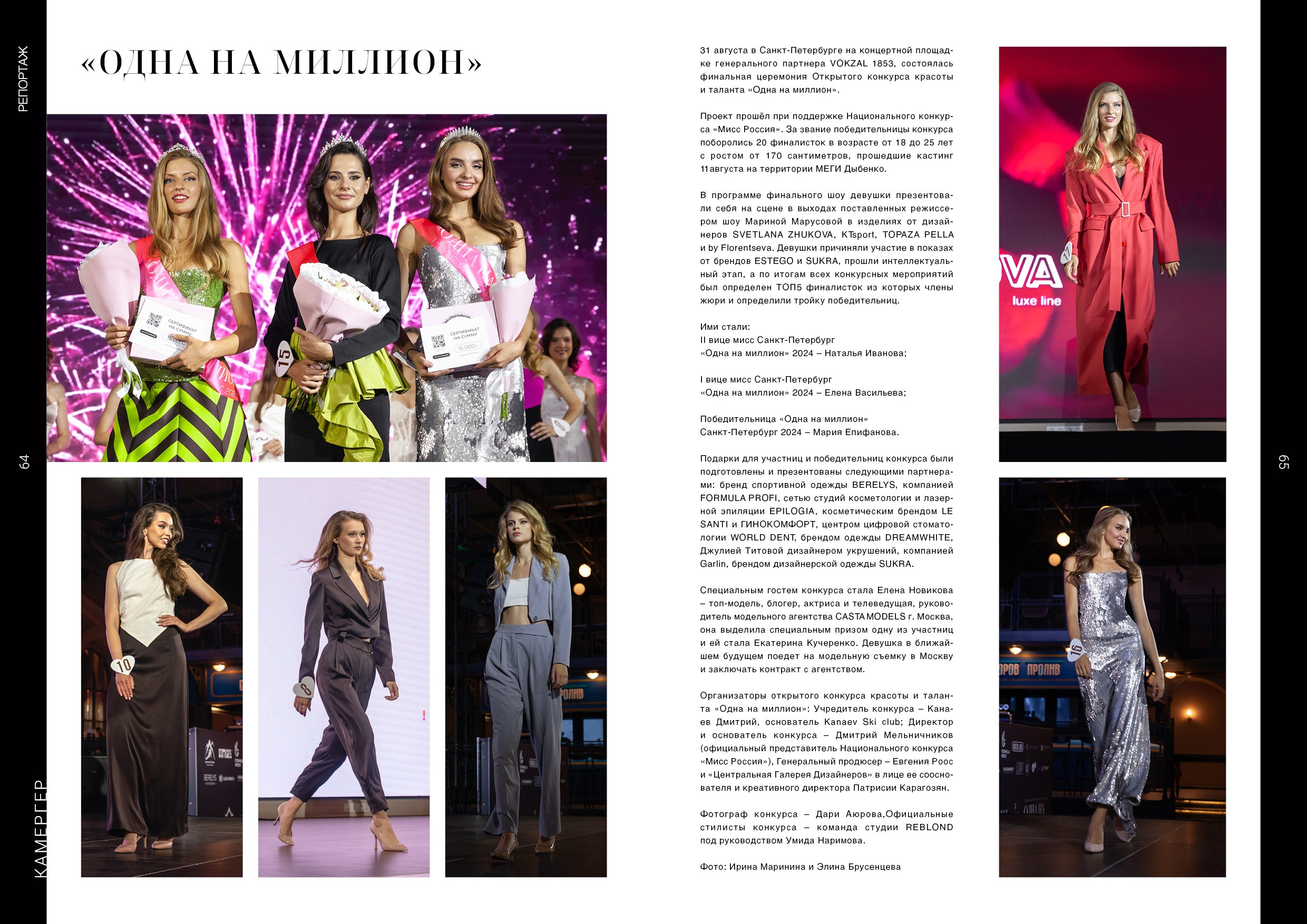 Kamerger № 13 2024. Журнал Камергер