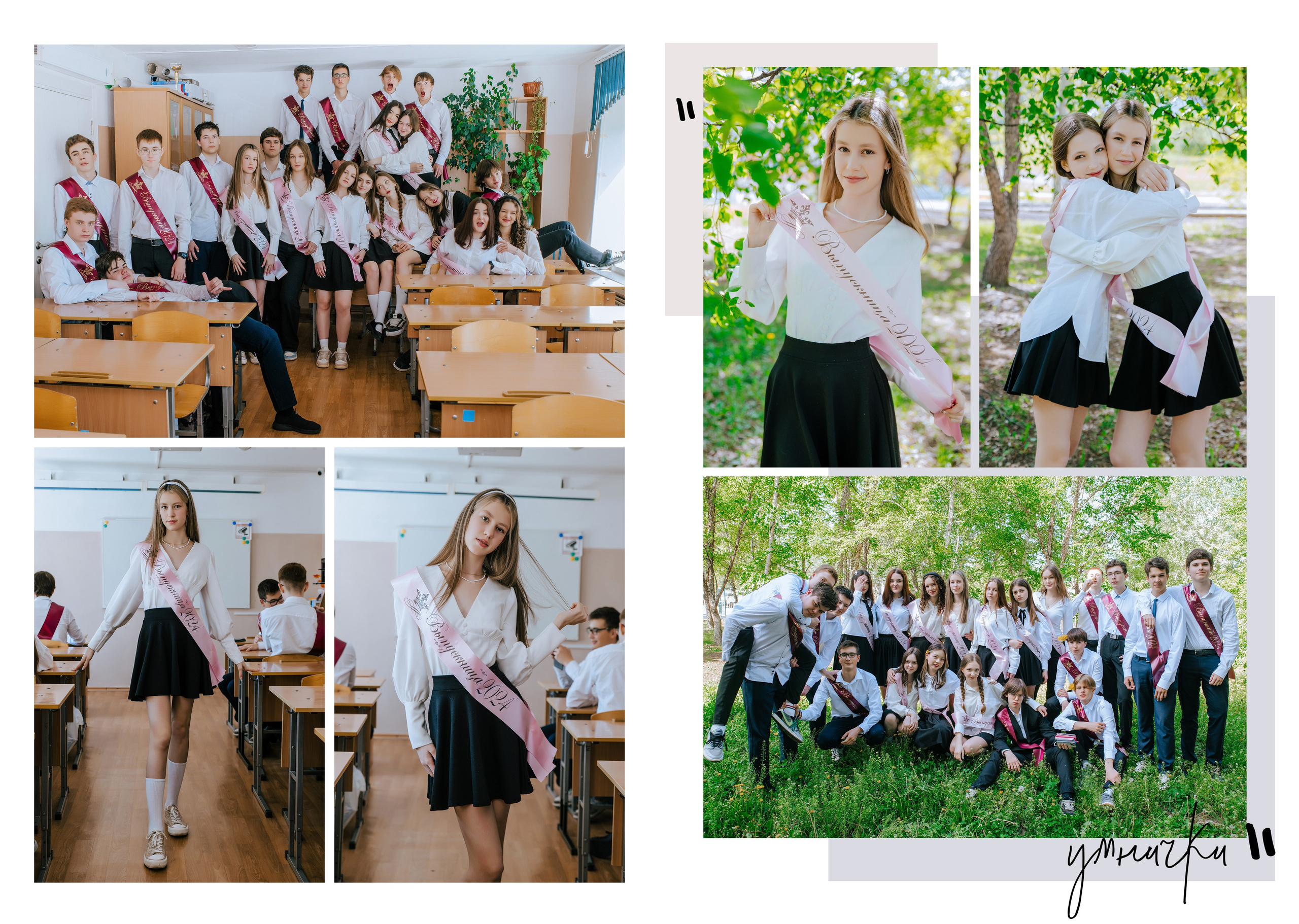 Шик. Фотограф Ярмишко Дарья. Выпускные фотокниги