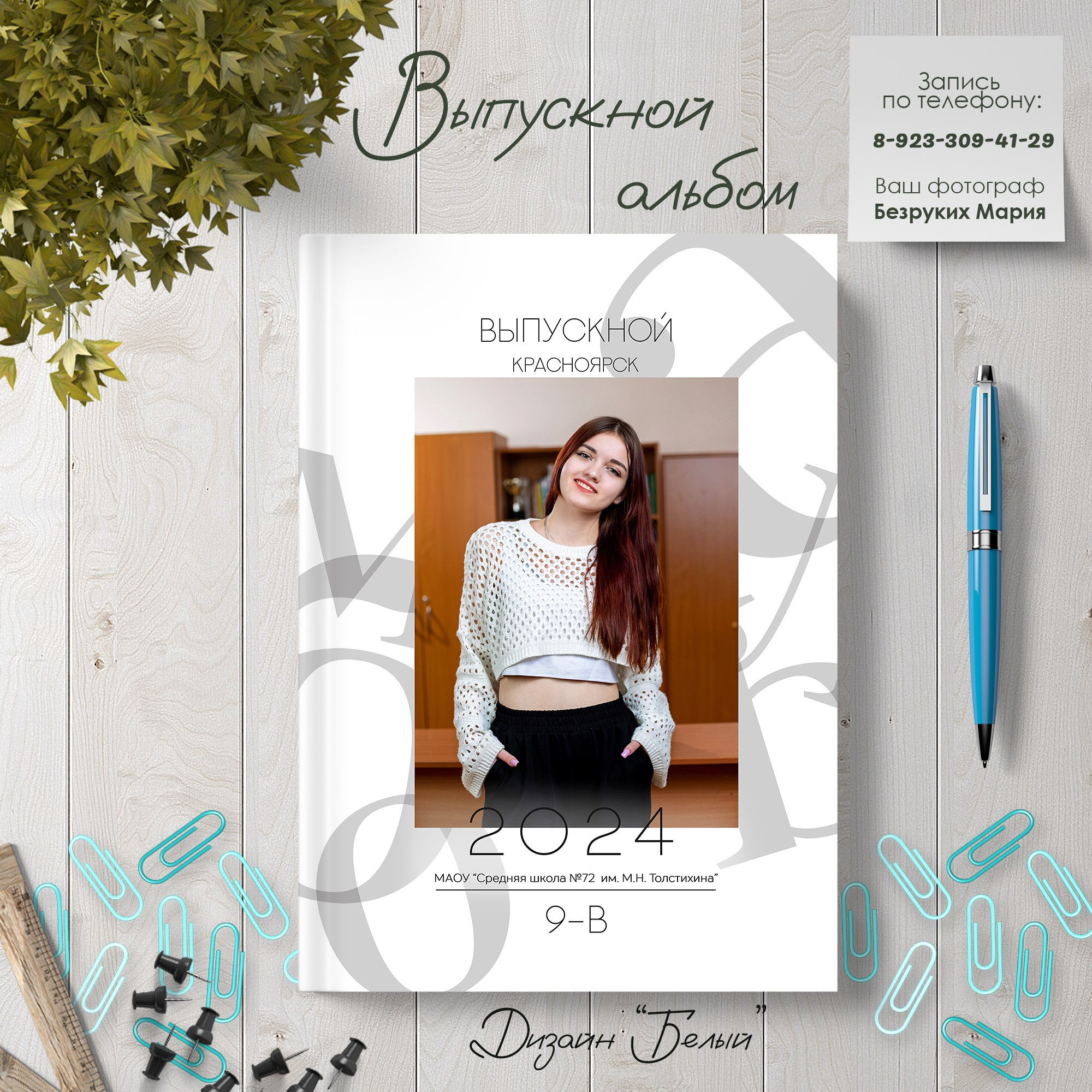 Фотосъемка в Детских садах, школах, ВУЗах в г. Красноярск. Изготовление выпускных альбомов, портретов, общих фотографий, сувенирки