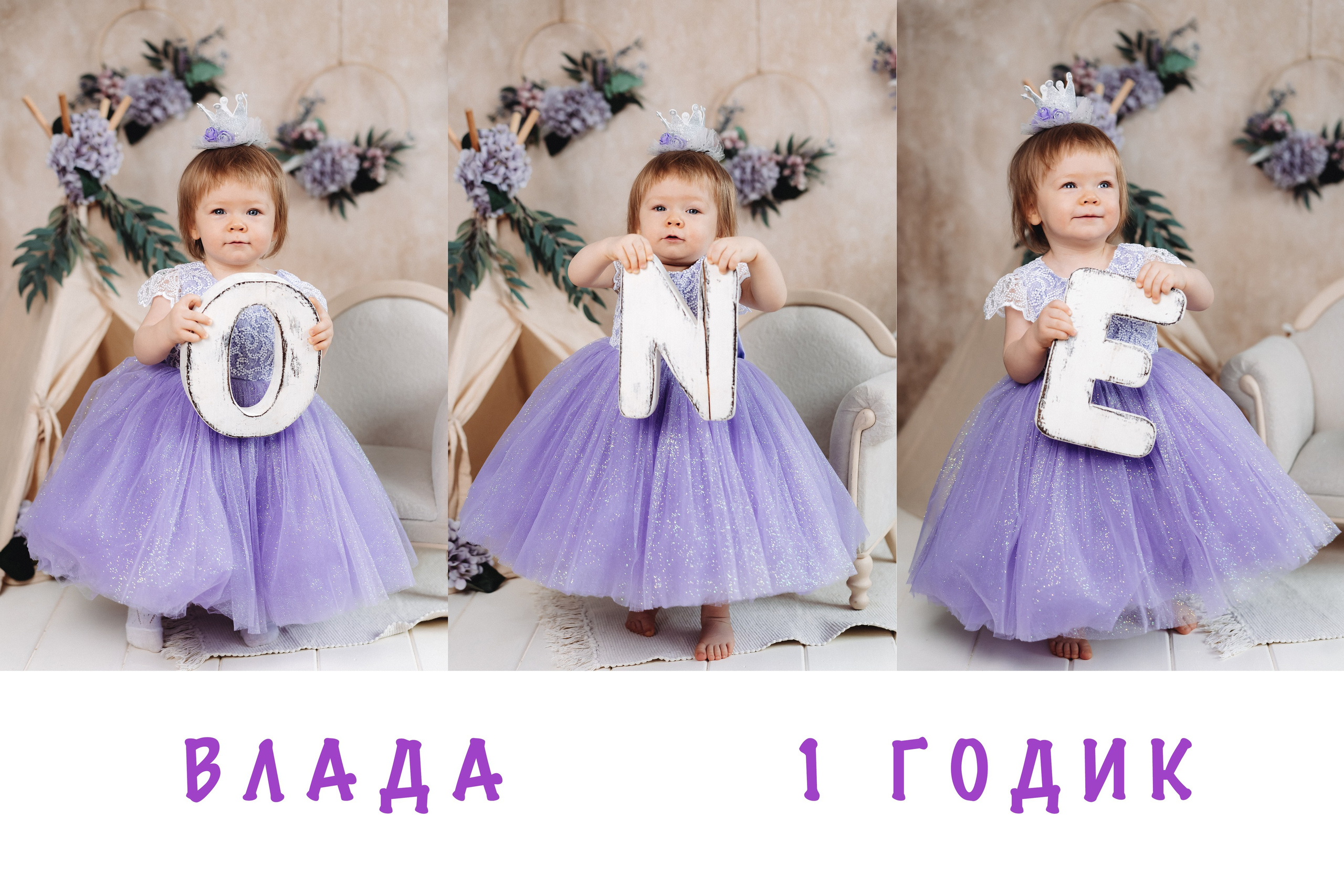 Мне 1 (2) годик. Семейный и контент фотограф в Красноярске Власова Екатерина