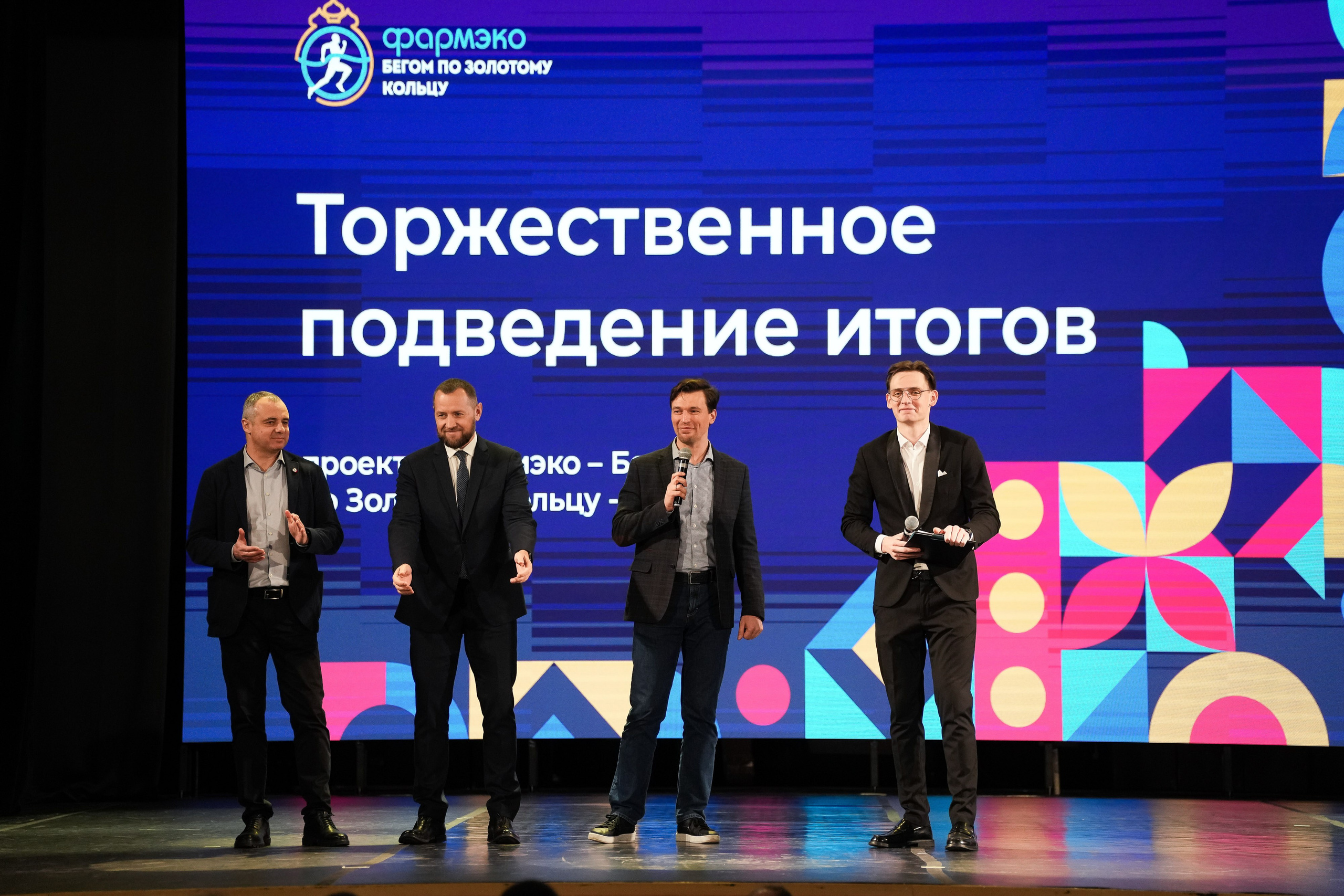 Подведение итогов сезона Бегом по Золотому Кольцу. Репортажный фотограф Сергей Сажин г. Ярославль