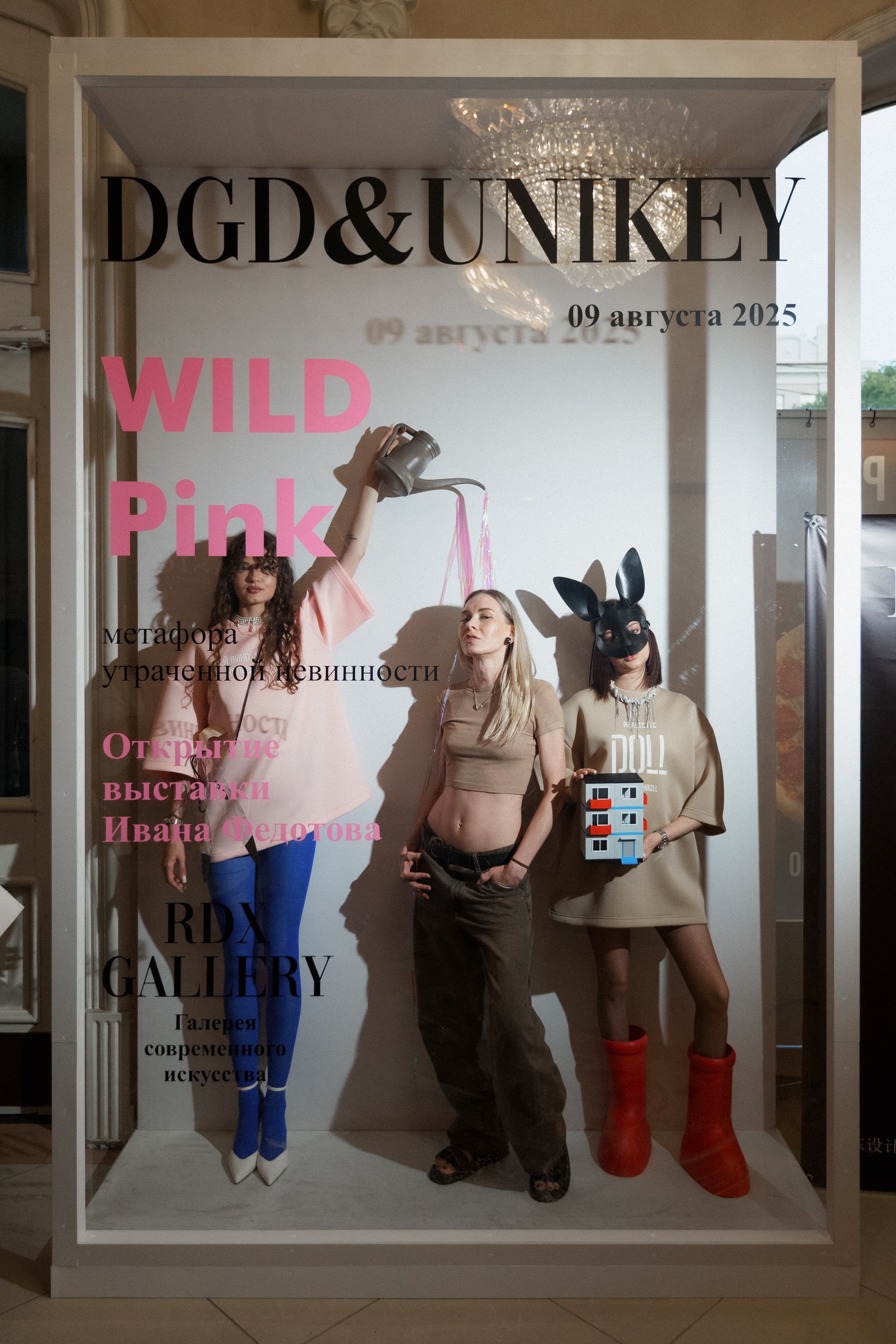 DGD WILD PINK. СВОИ. ФОТООТЧЕТЫ-СОБЫТИЯ-МЕСТА