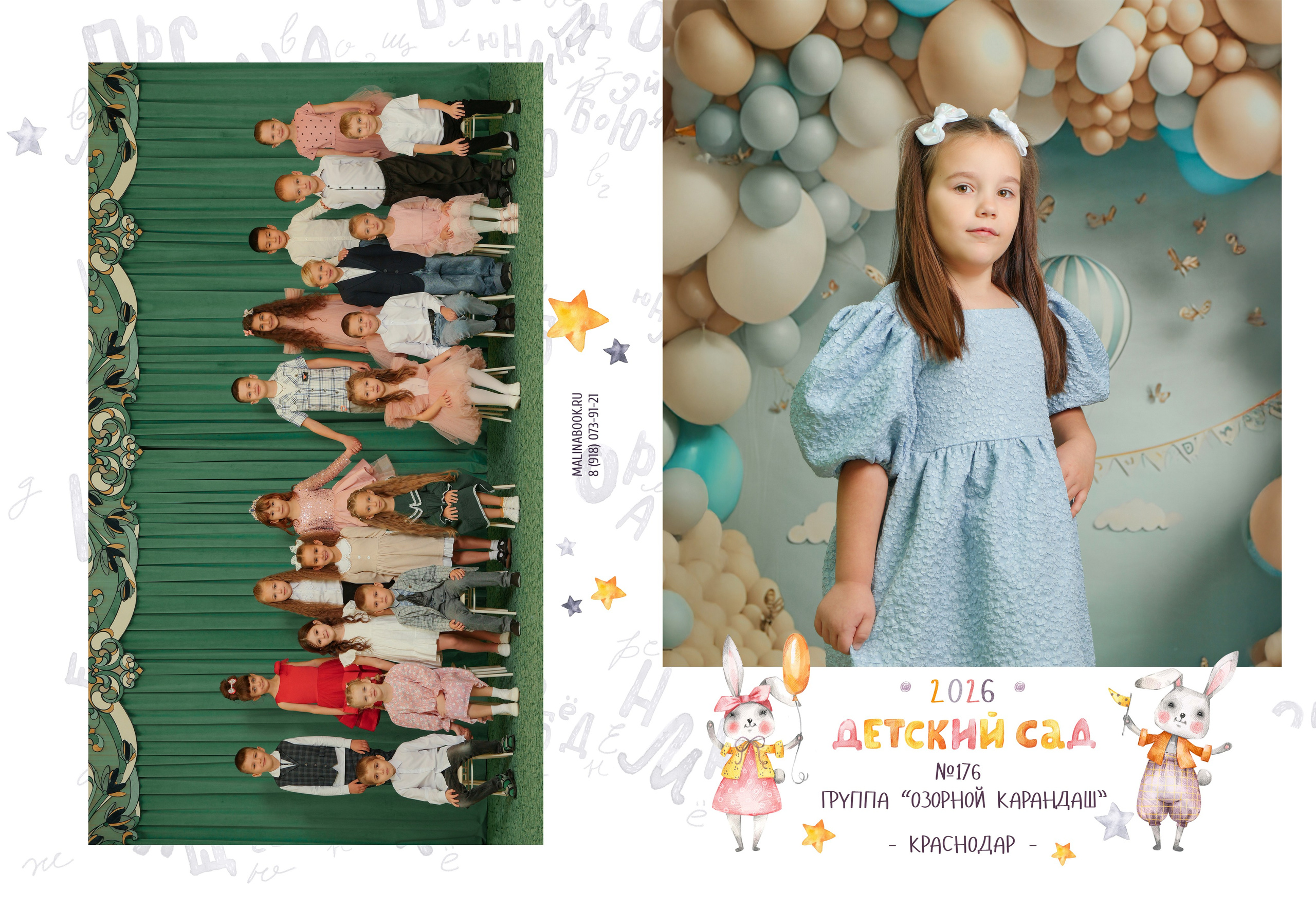 ДЕТСКИЙ САД 176-1. Красивый выпускной альбом в Краснодаре
