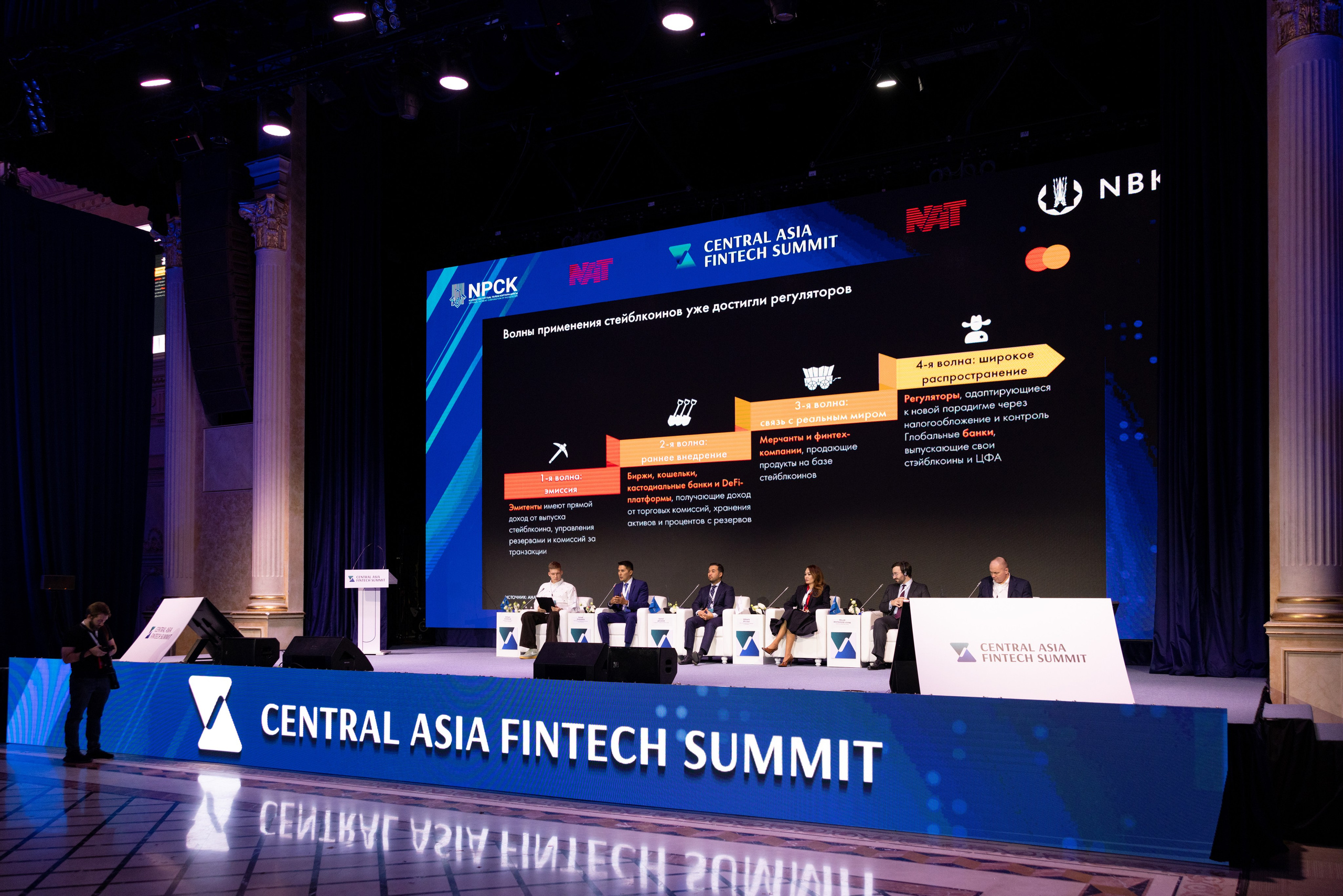 Форум Central Asia Fintech Summit. Кристина Шнайдер репортажный фотограф Алматы