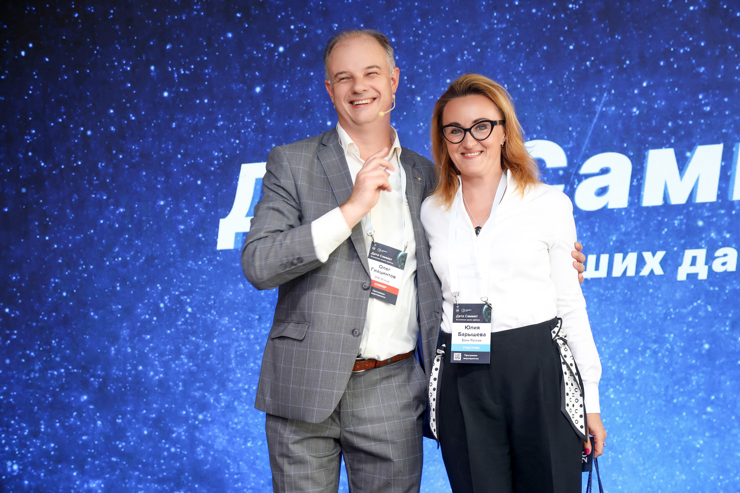Дата Саммит. Фотограф Антон Чупринин