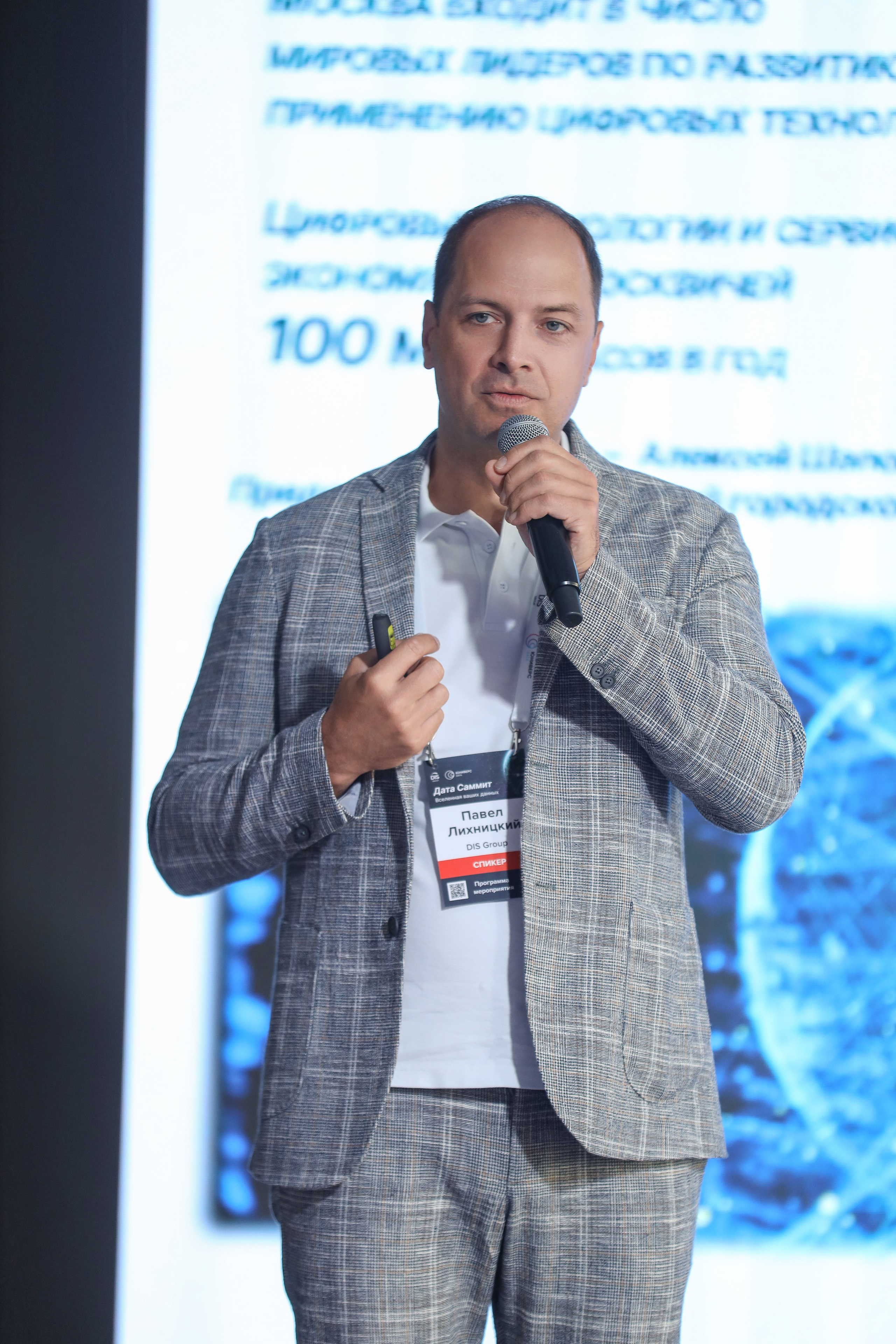 Дата Саммит. Фотограф Антон Чупринин