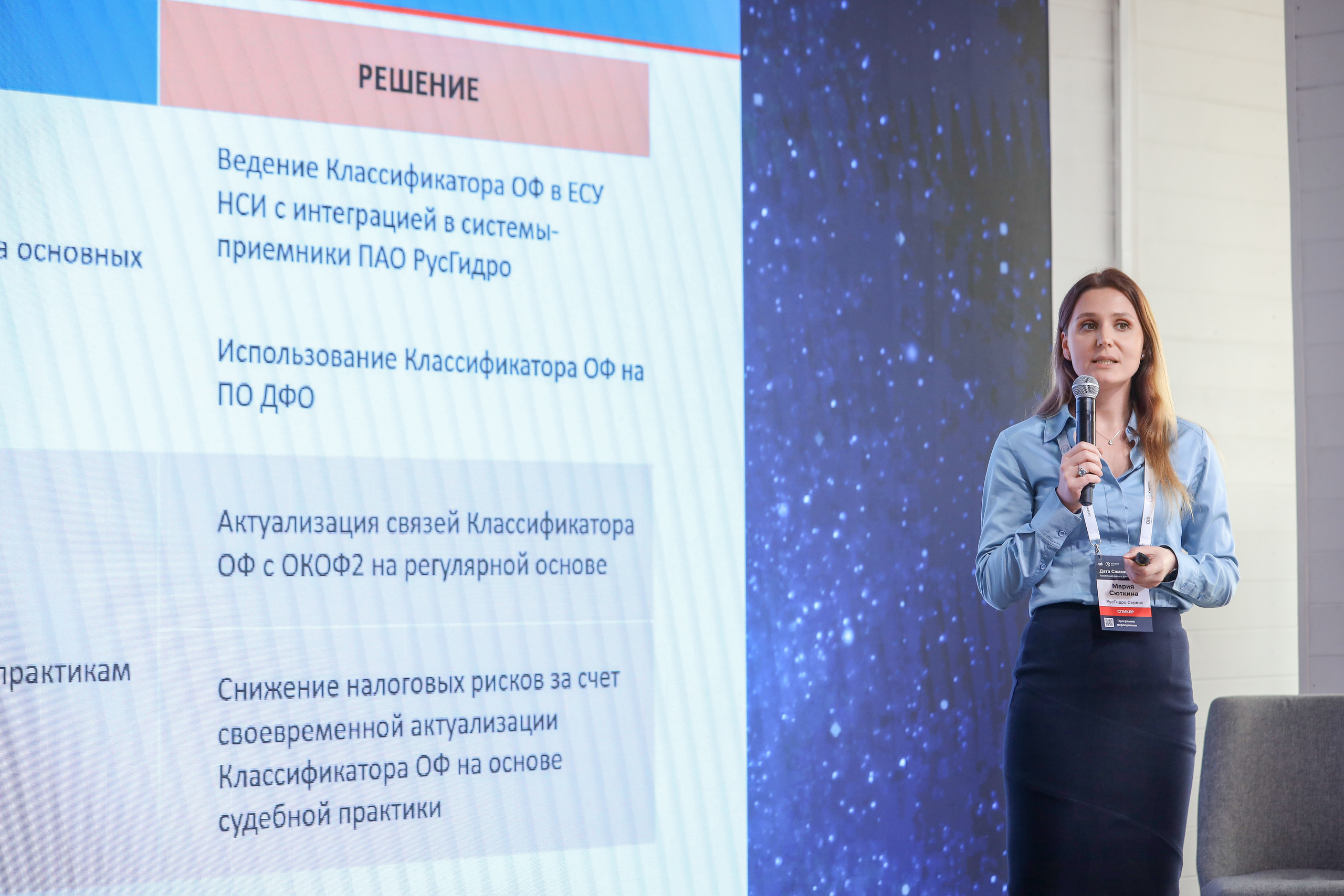 Дата Саммит. Фотограф Антон Чупринин