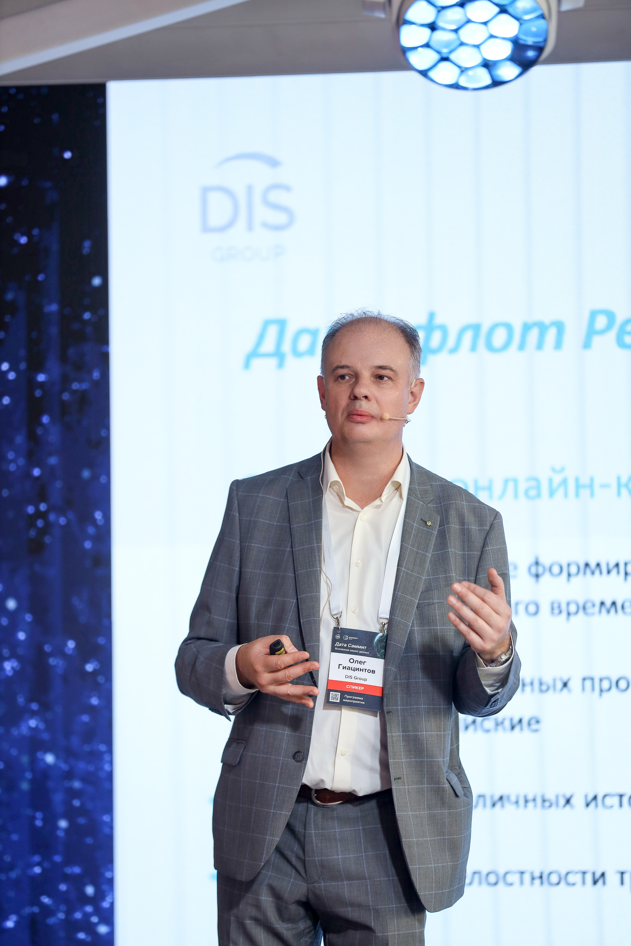 Дата Саммит. Фотограф Антон Чупринин