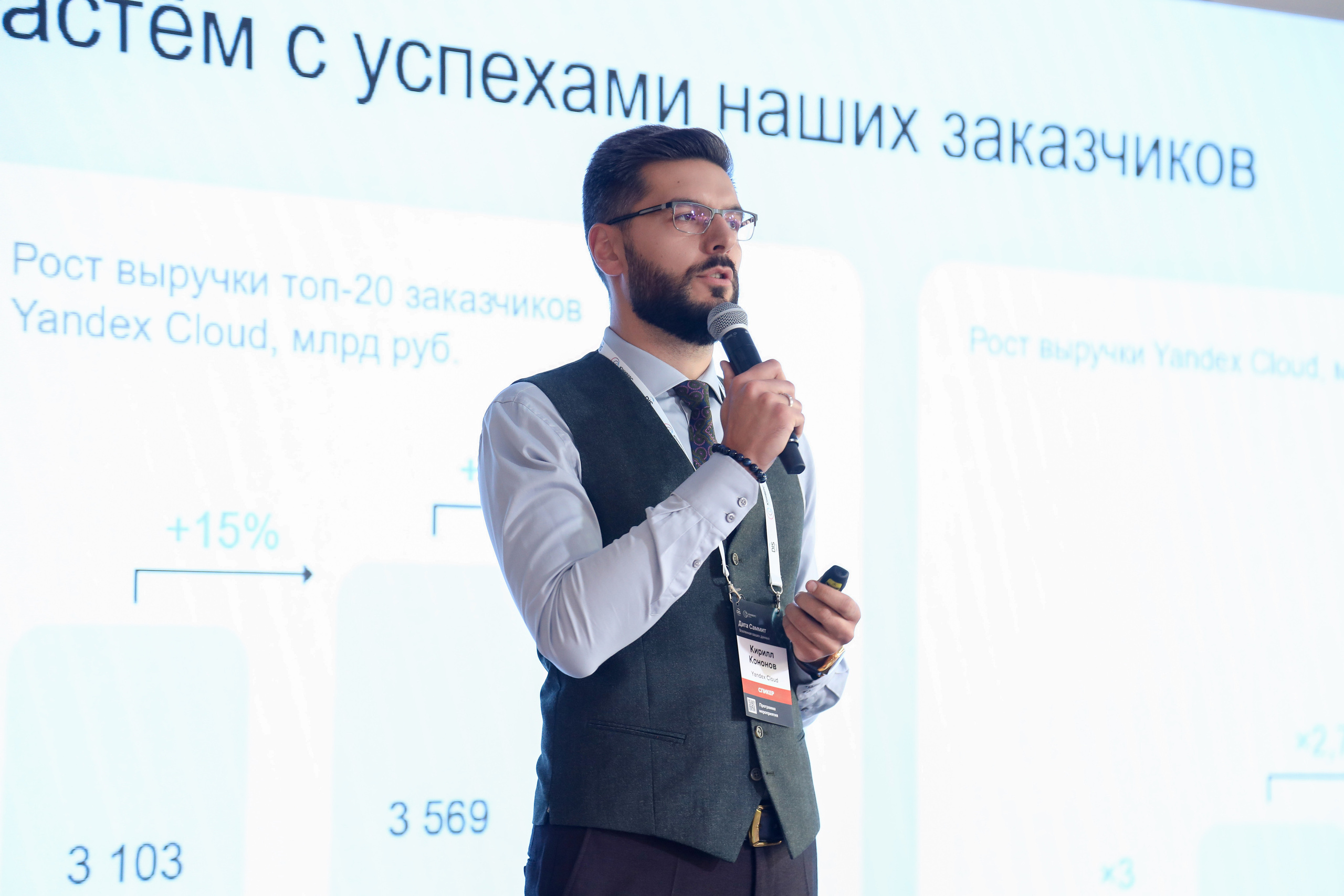 Дата Саммит. Фотограф Антон Чупринин