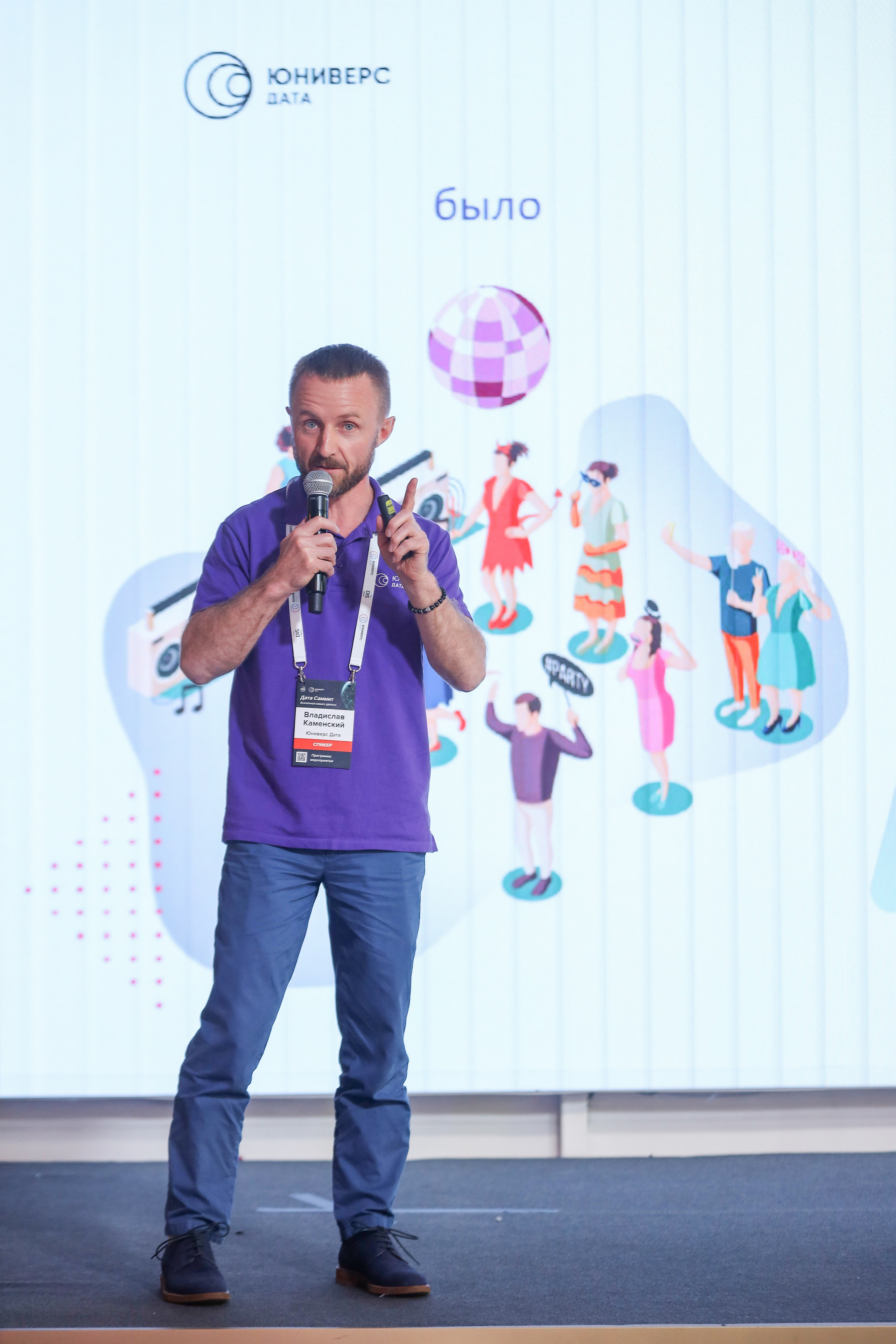 Дата Саммит. Фотограф Антон Чупринин