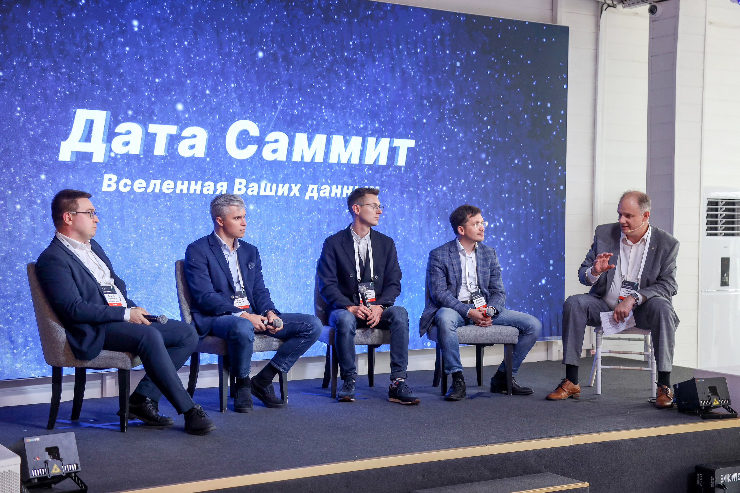 Дата Саммит. Фотограф Антон Чупринин