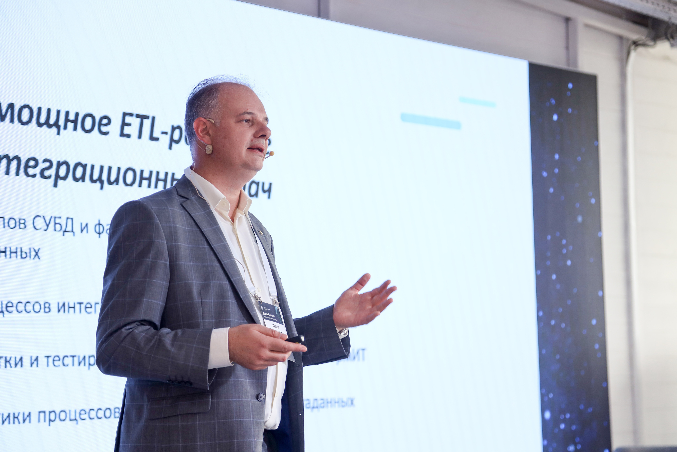 Дата Саммит. Фотограф Антон Чупринин