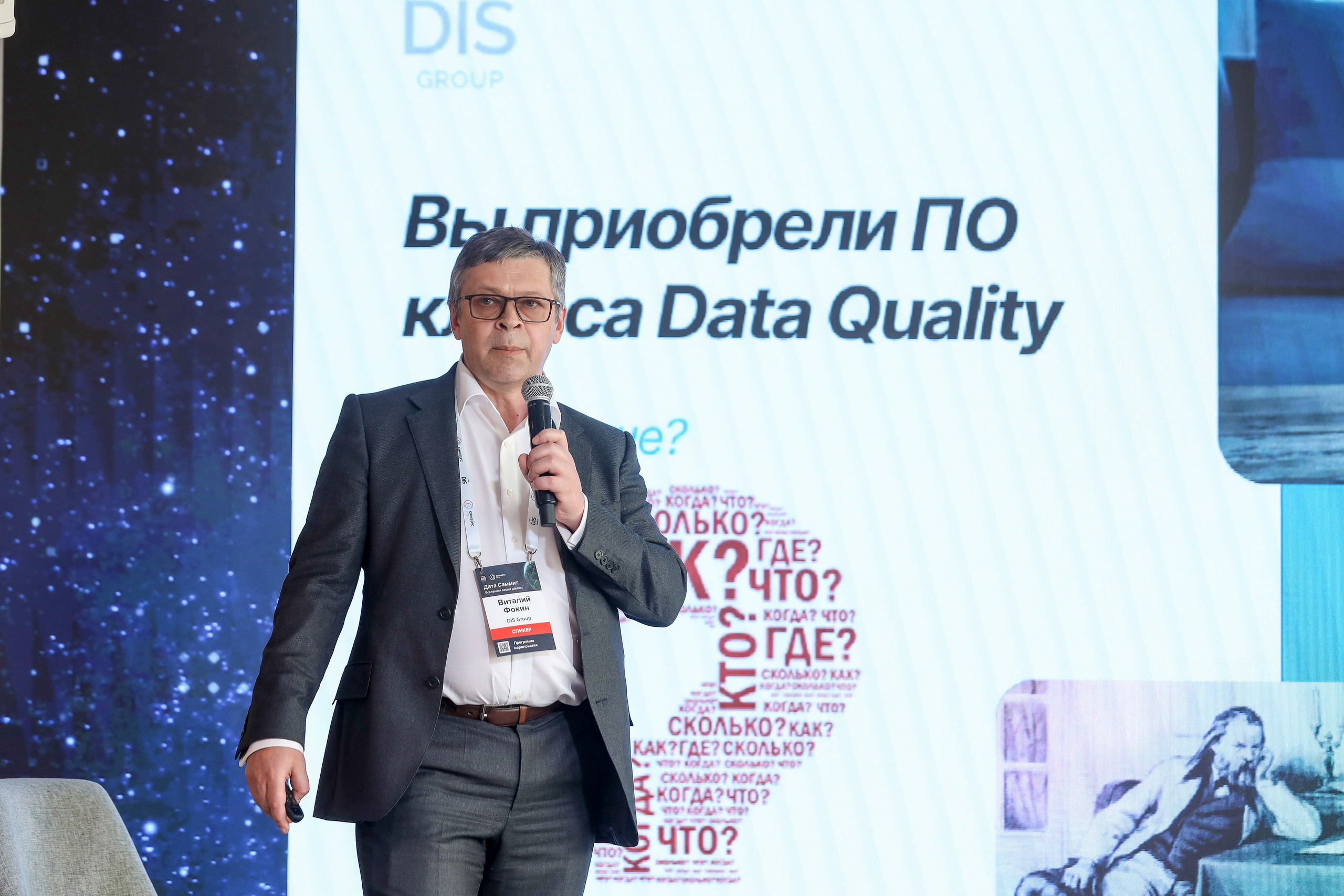 Дата Саммит. Фотограф Антон Чупринин