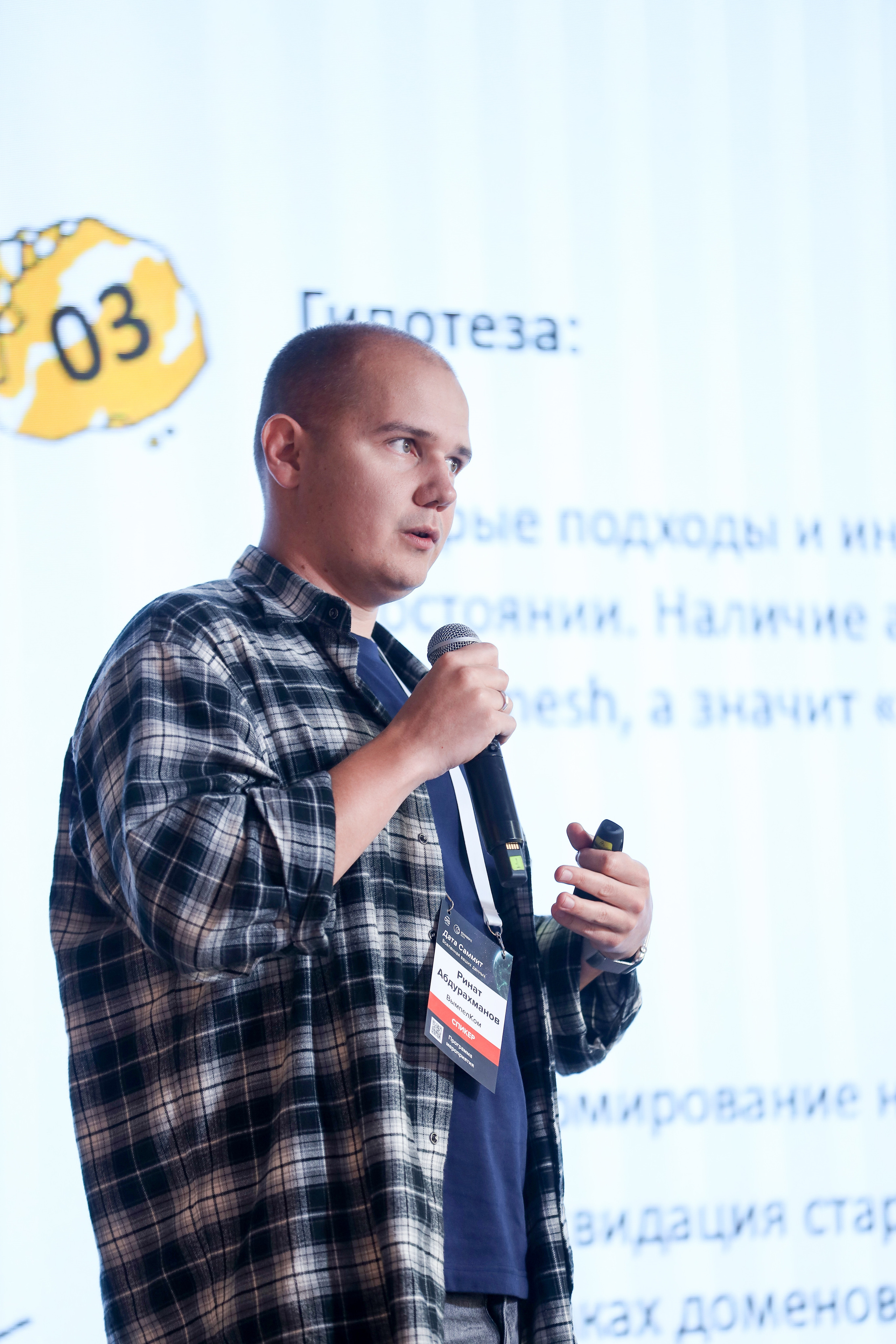 Дата Саммит. Фотограф Антон Чупринин