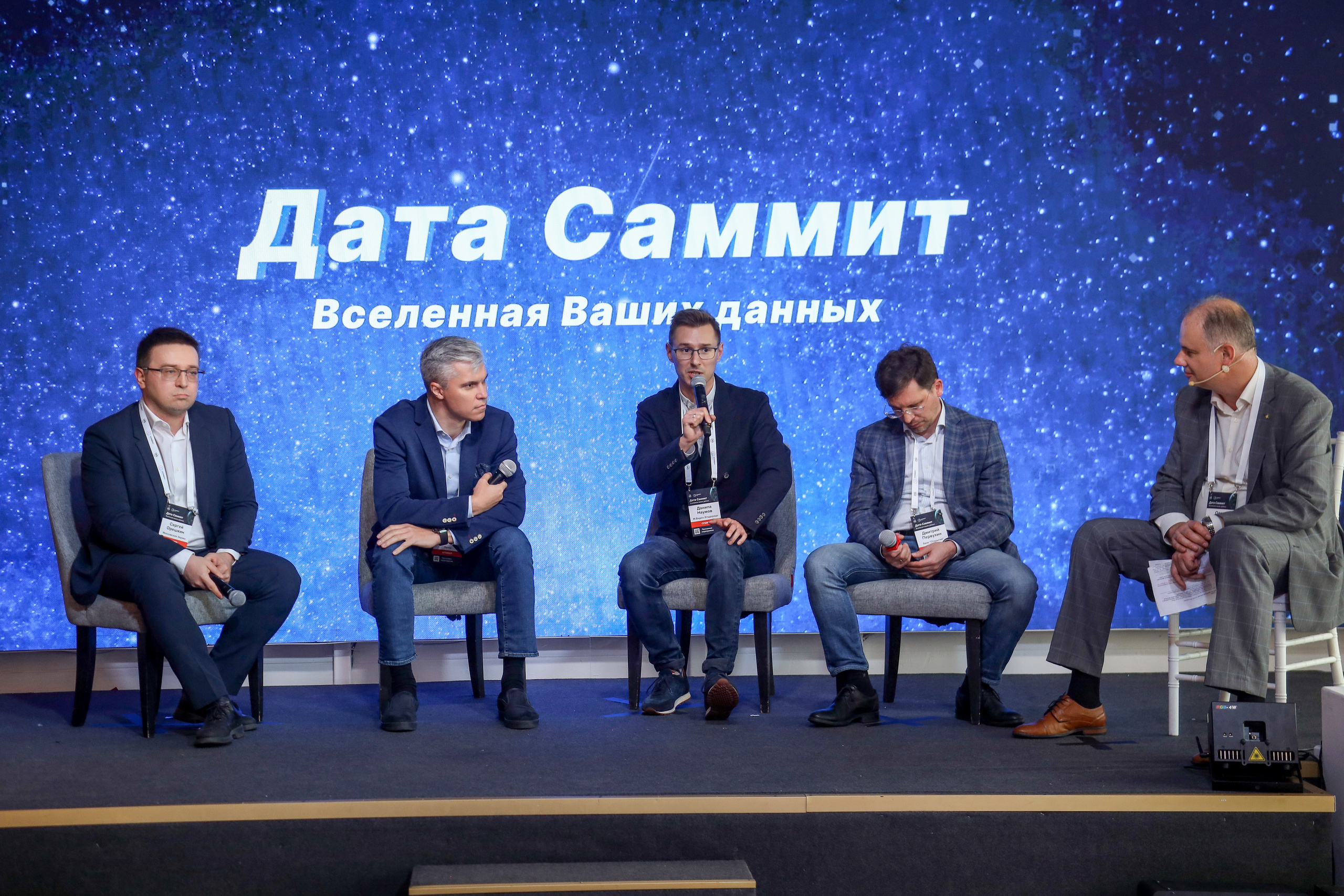 Дата Саммит. Фотограф Антон Чупринин