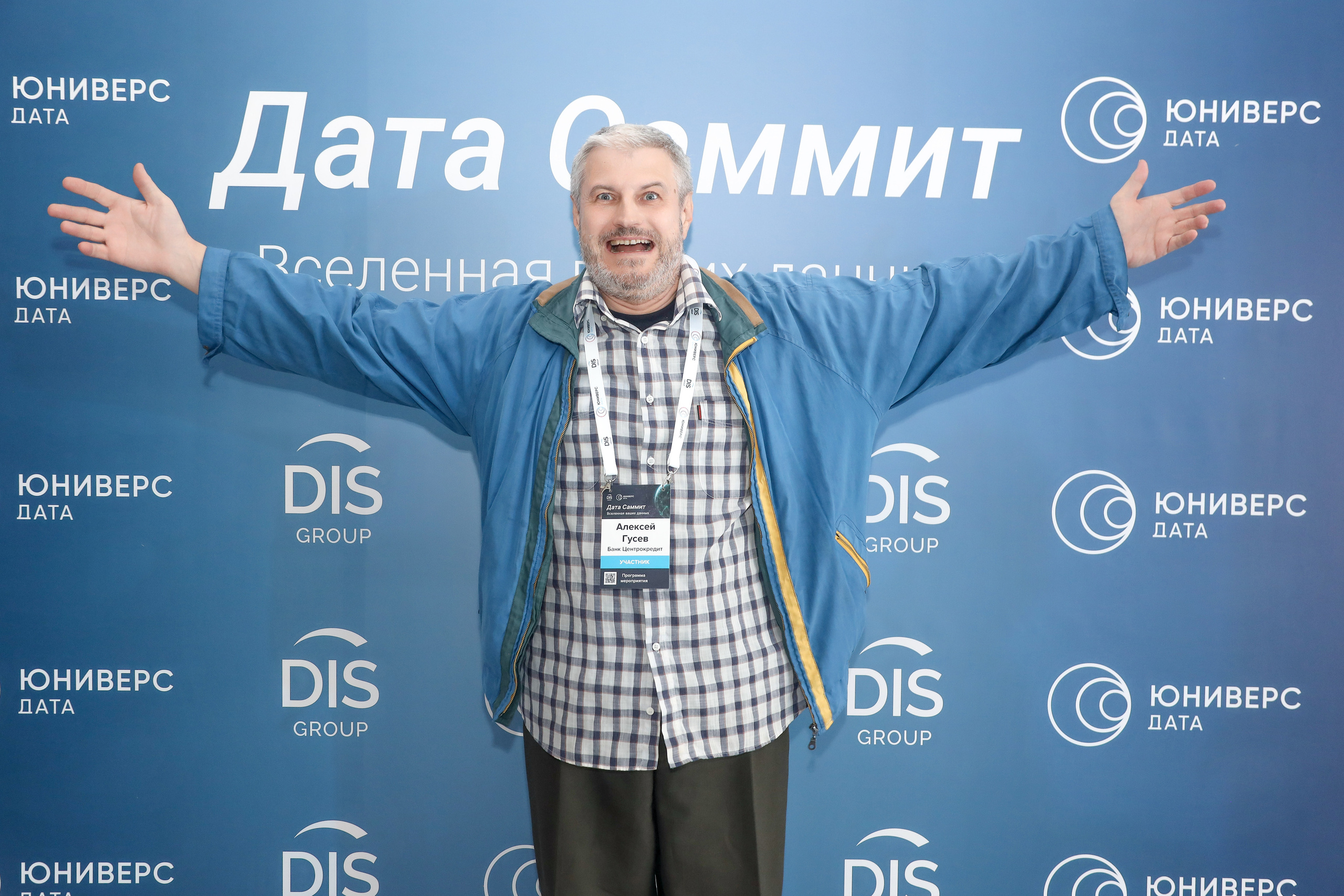 Дата Саммит. Фотограф Антон Чупринин