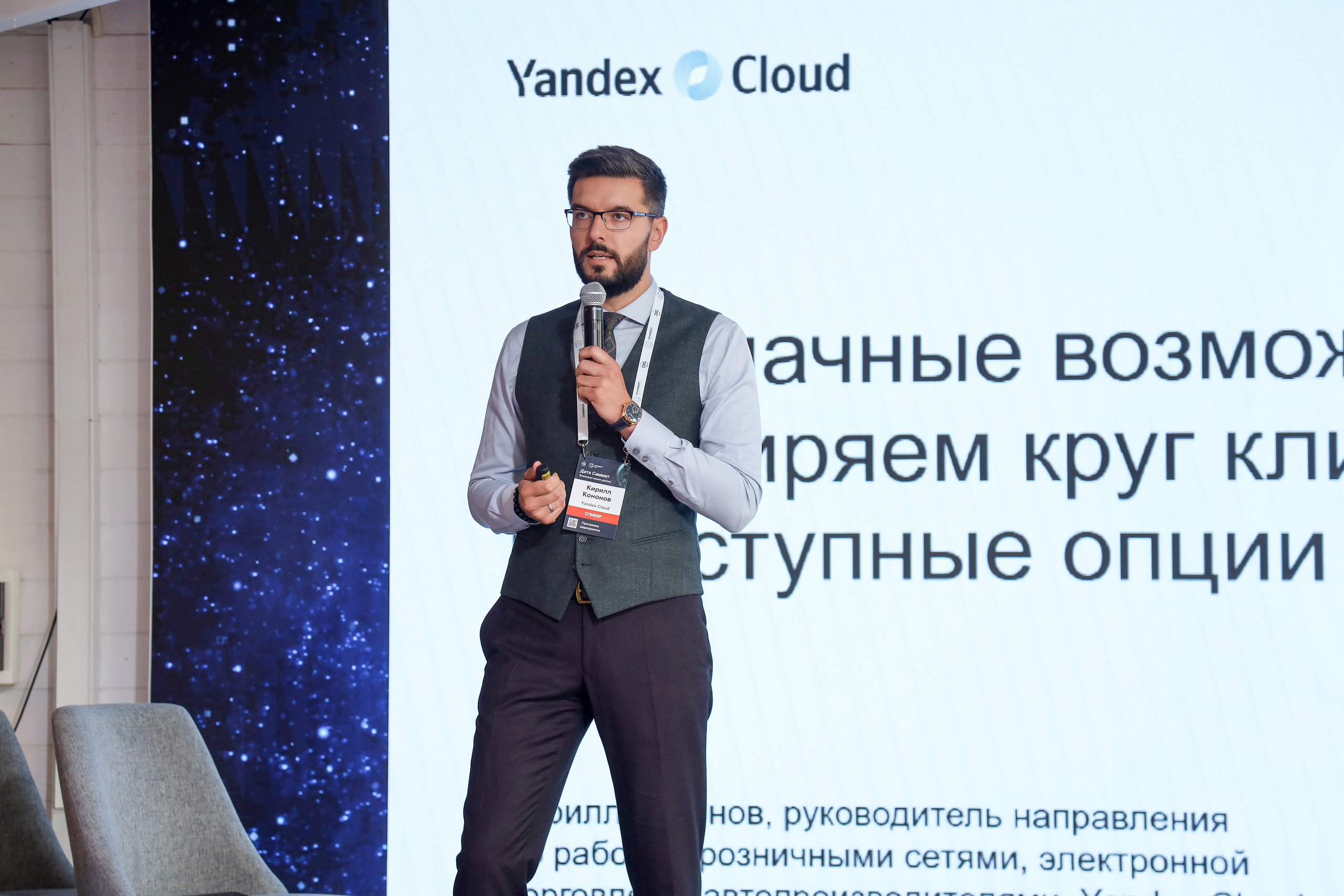 Дата Саммит. Фотограф Антон Чупринин