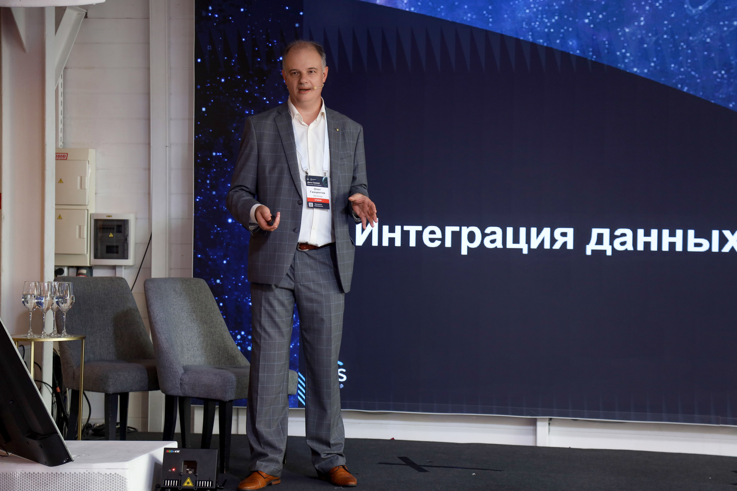 Дата Саммит. Фотограф Антон Чупринин