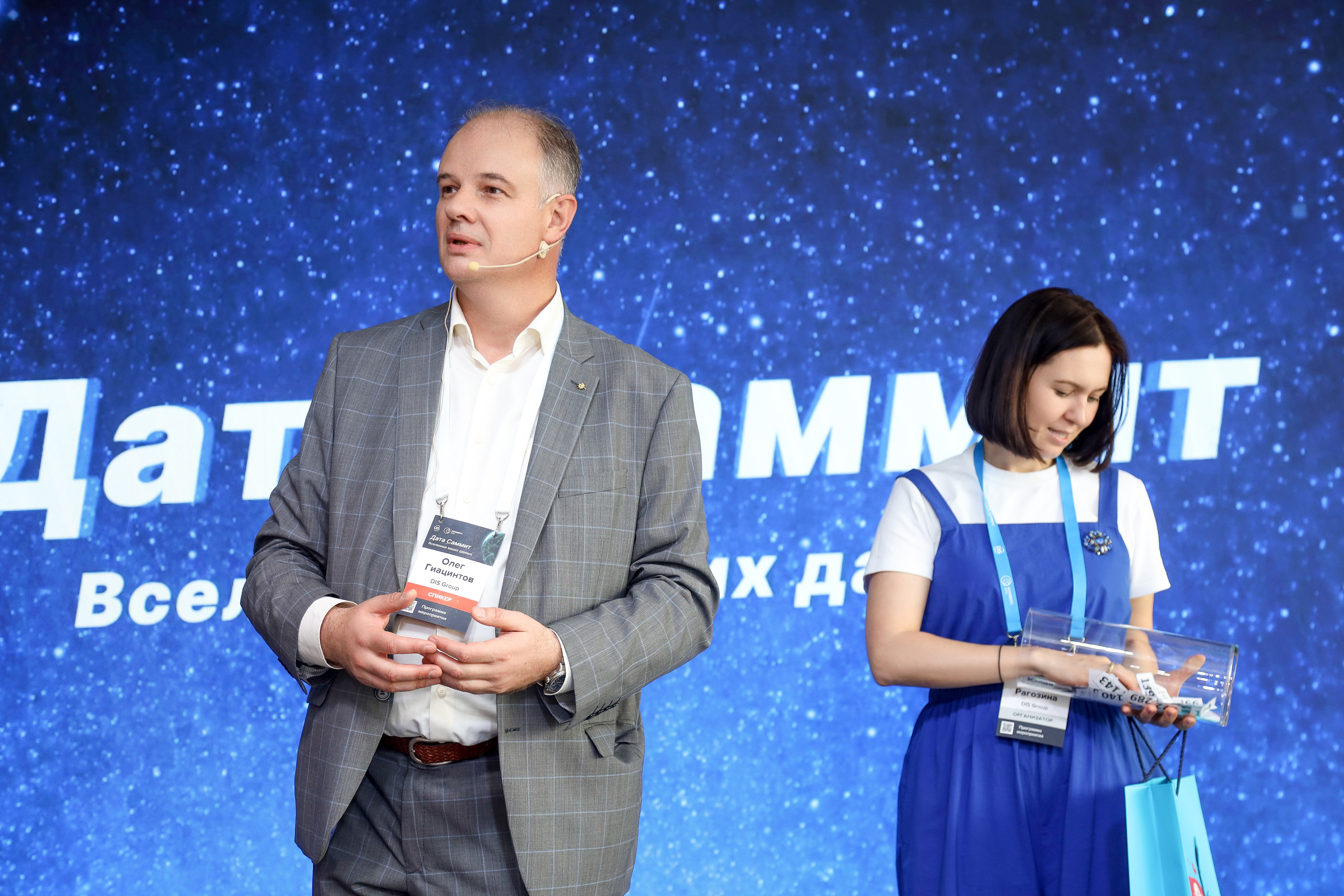 Дата Саммит. Фотограф Антон Чупринин