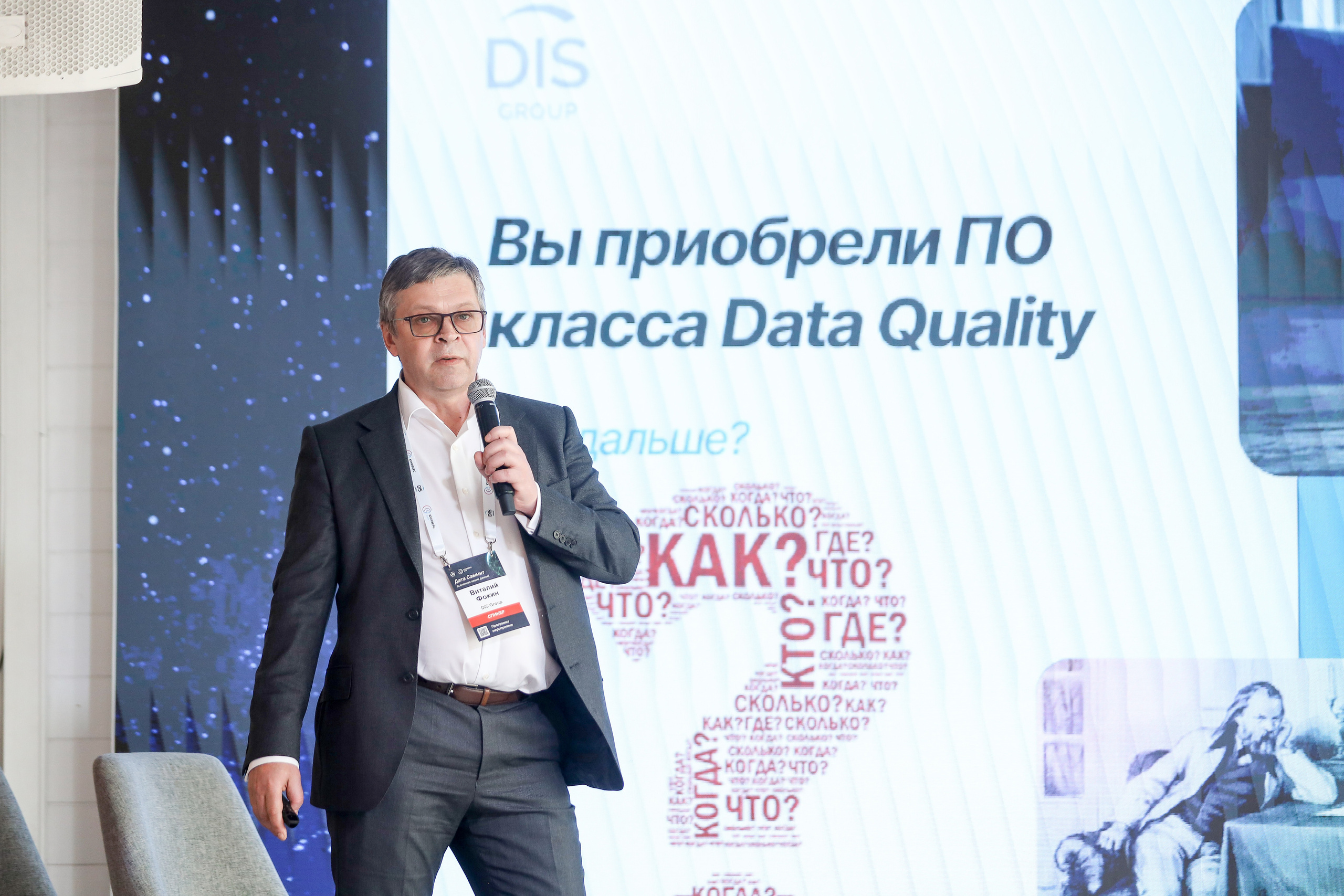 Дата Саммит. Фотограф Антон Чупринин