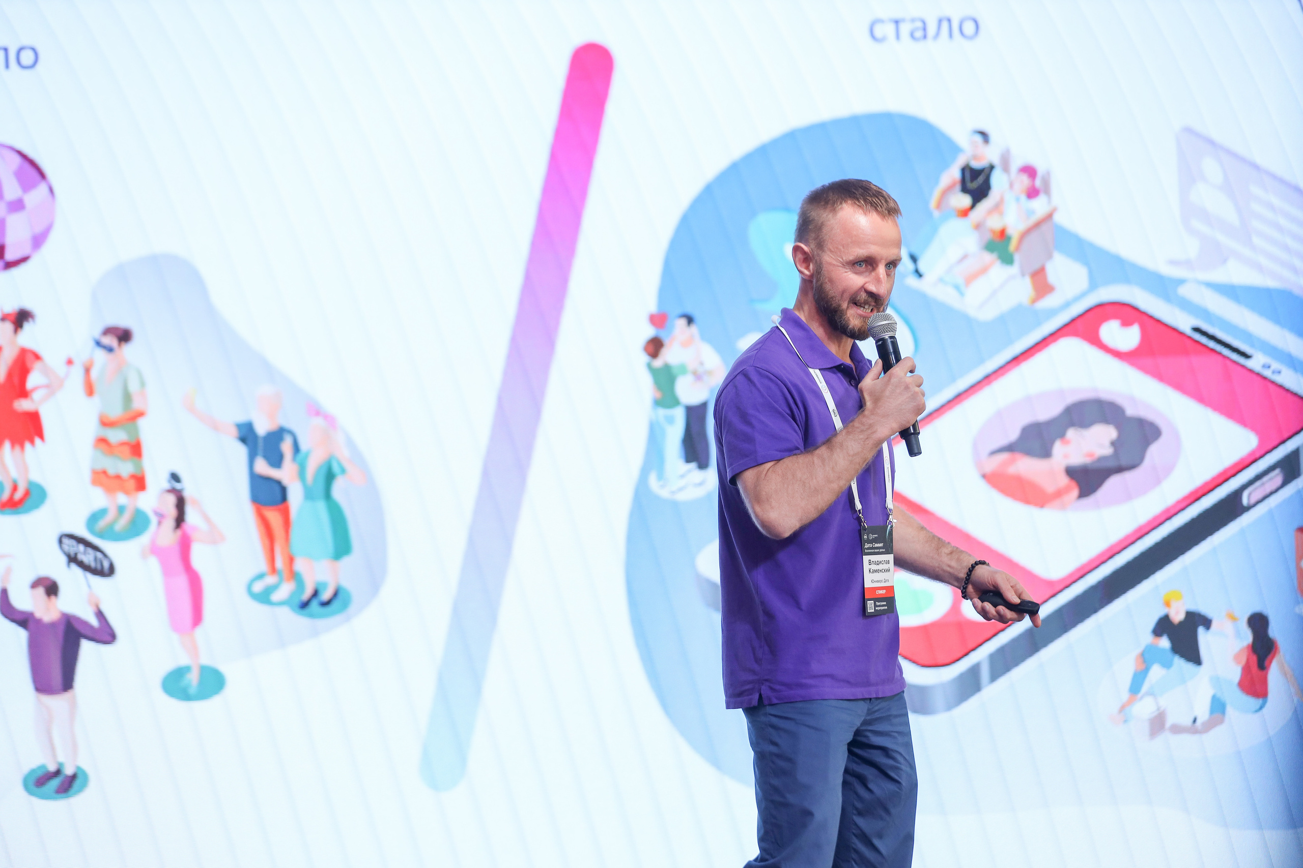 Дата Саммит. Фотограф Антон Чупринин