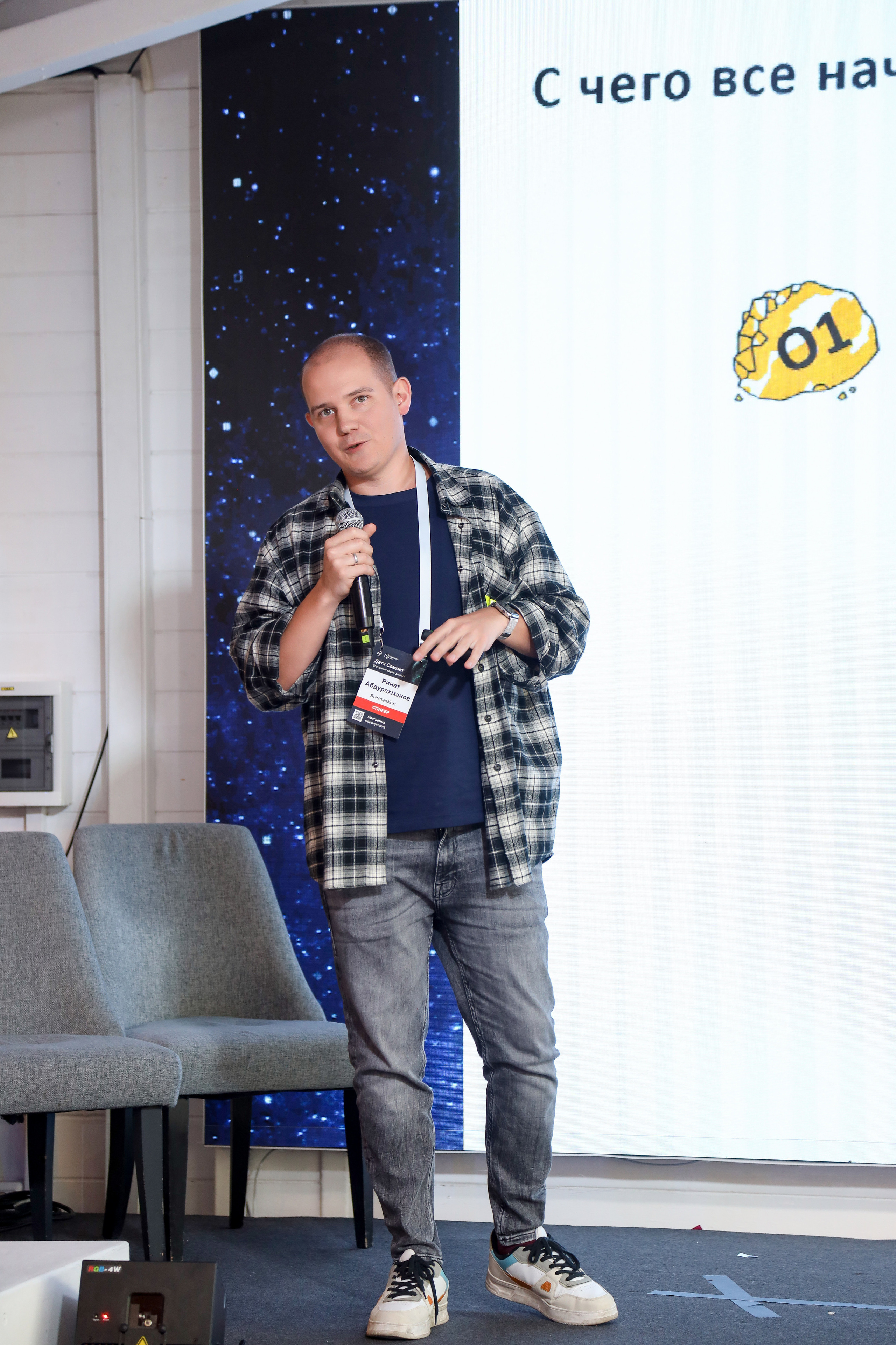 Дата Саммит. Фотограф Антон Чупринин