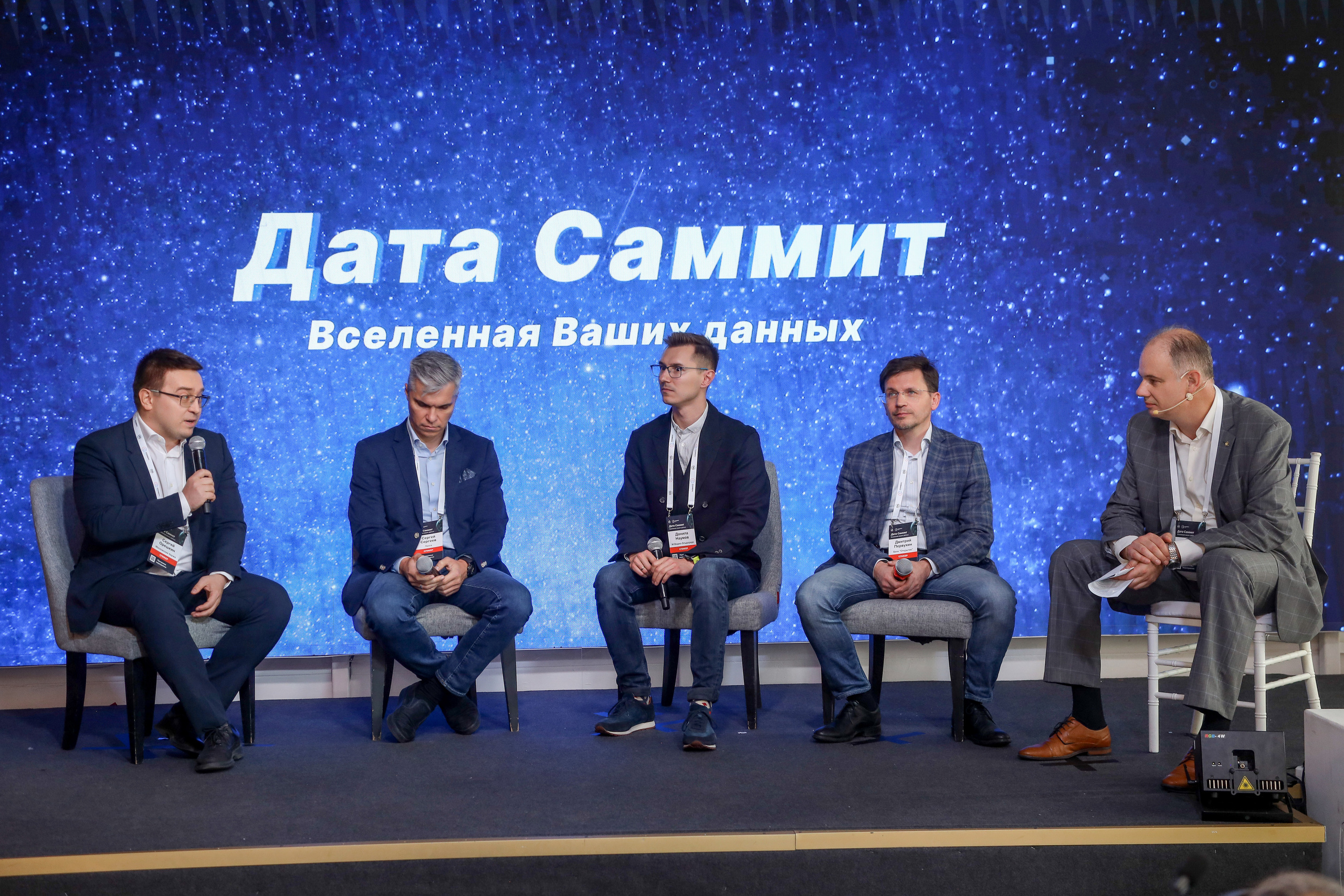 Дата Саммит. Фотограф Антон Чупринин